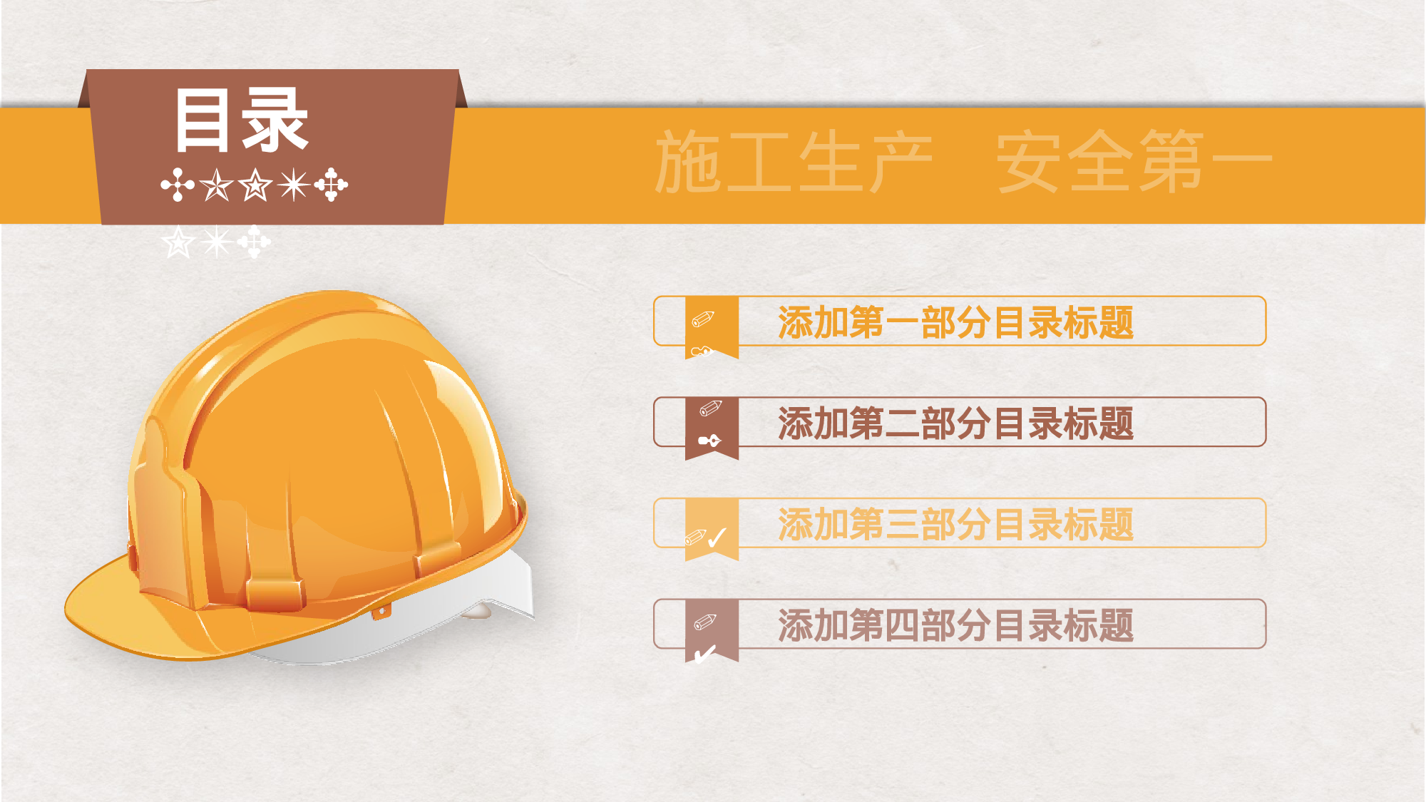 安全生产00 (113).pptx 第2页