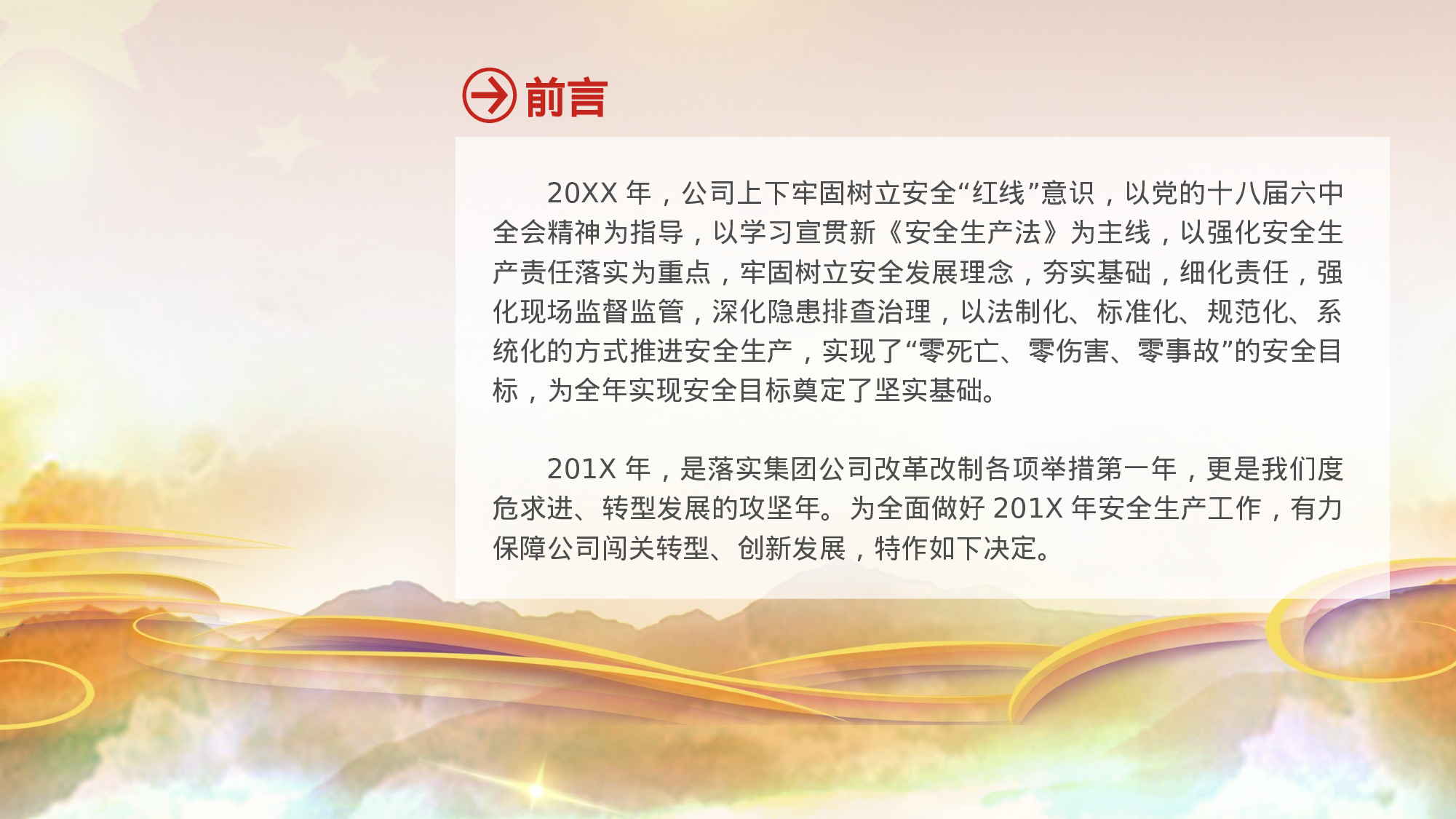 安全生产00 (112).pptx 第2页