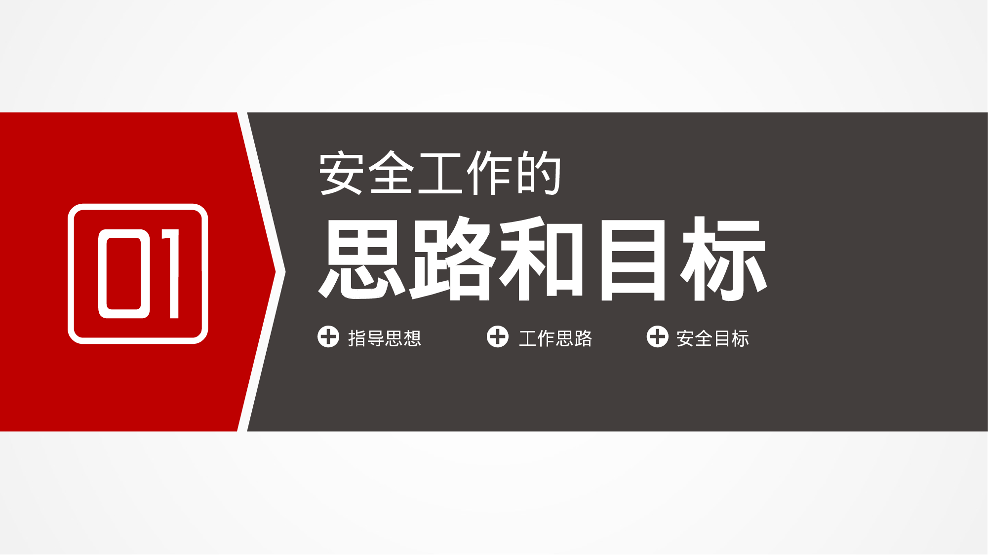 安全生产00 (112).pptx 第4页