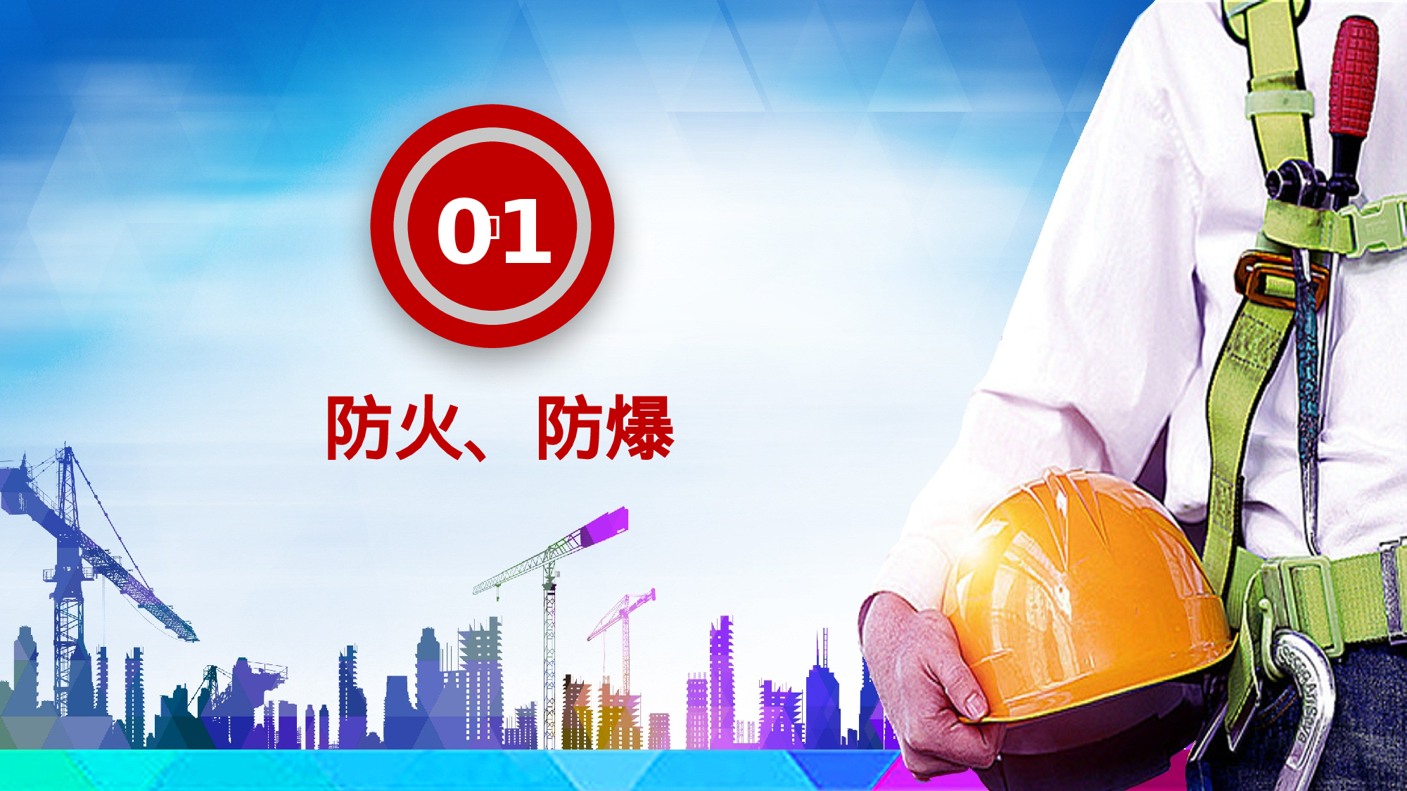 安全生产00 (111).pptx 第3页