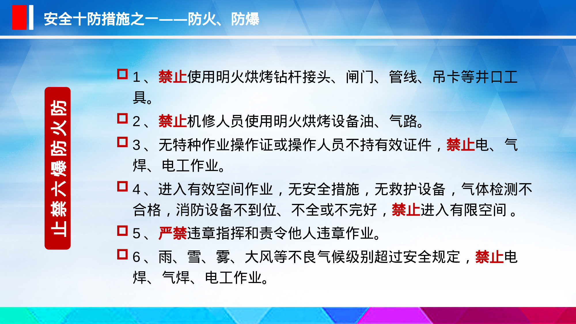 安全生产00 (111).pptx 第5页