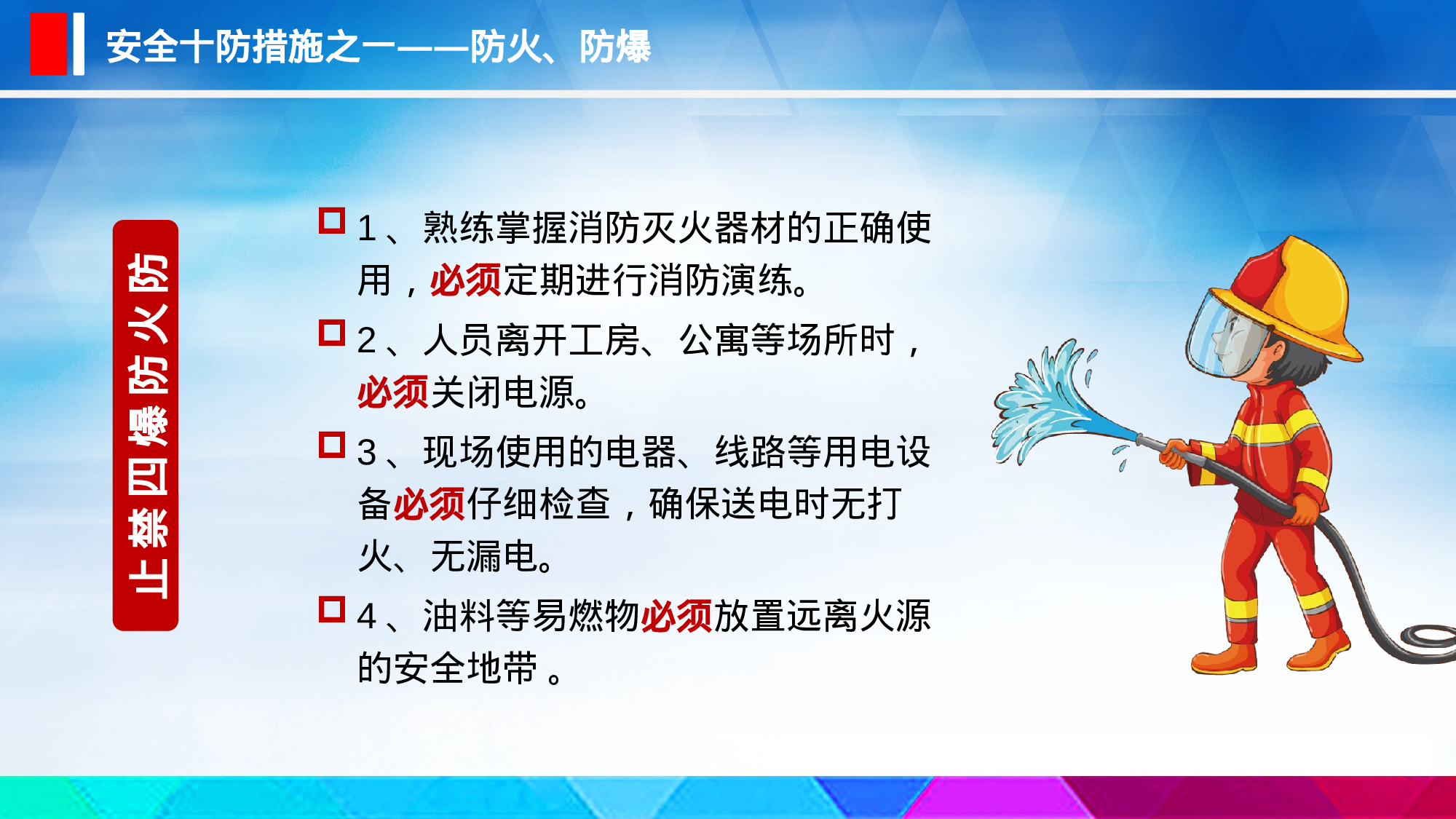 安全生产00 (111).pptx 第6页