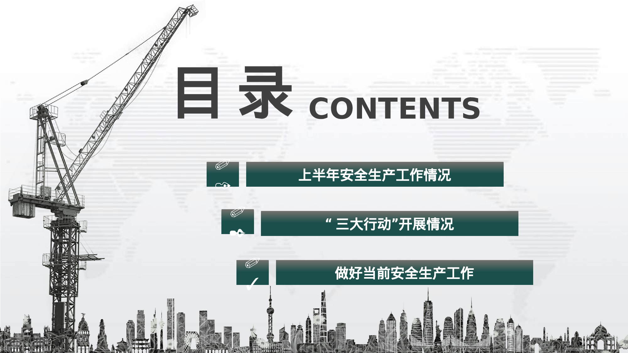 安全生产00 (110).pptx 第2页