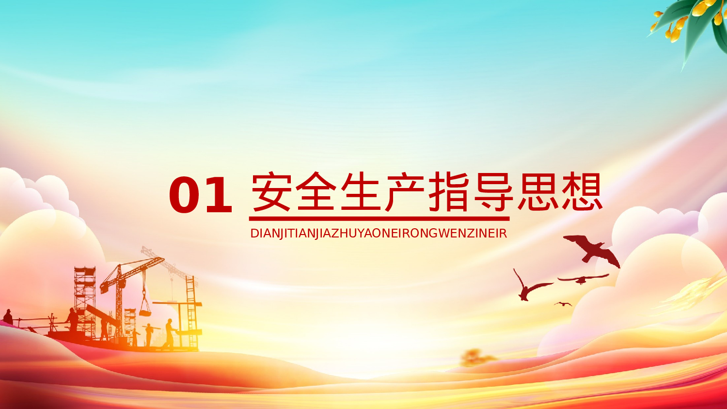 安全生产00 (108).pptx 第3页