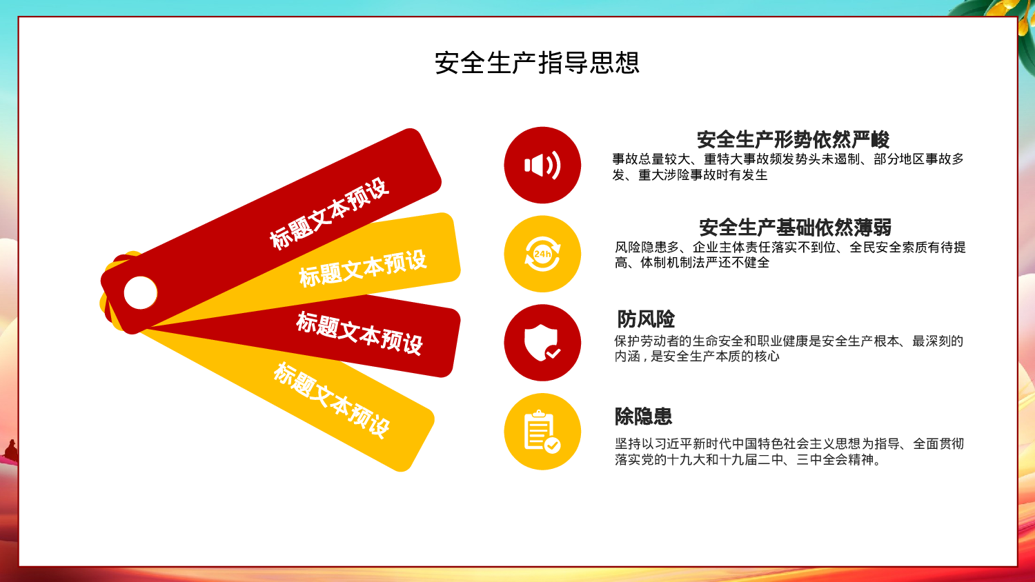 安全生产00 (108).pptx 第5页