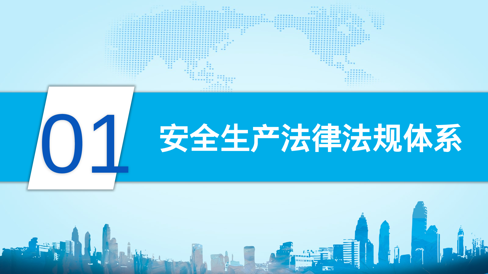 安全生产00 (107).pptx 第3页