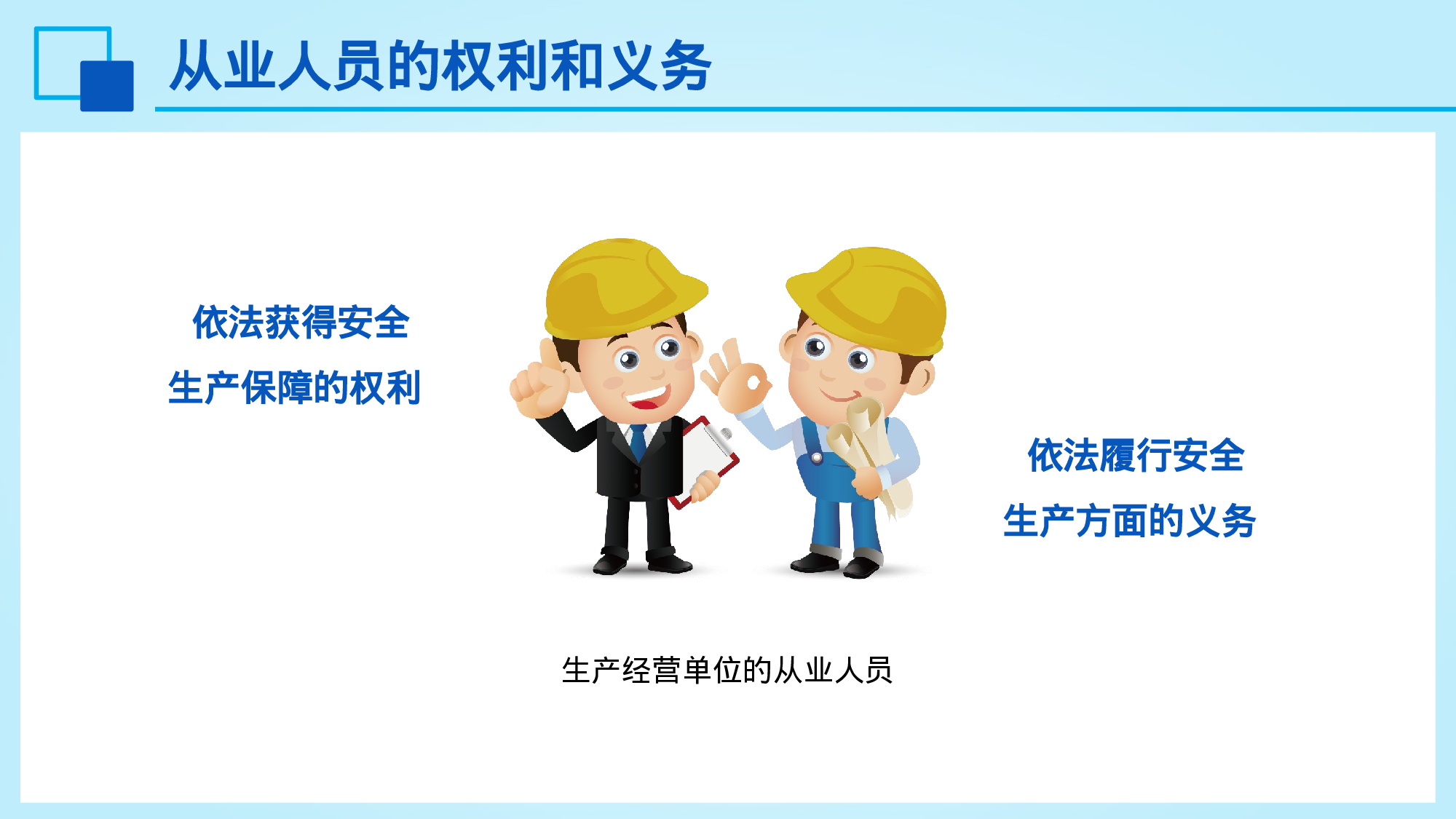 安全生产00 (107).pptx 第6页