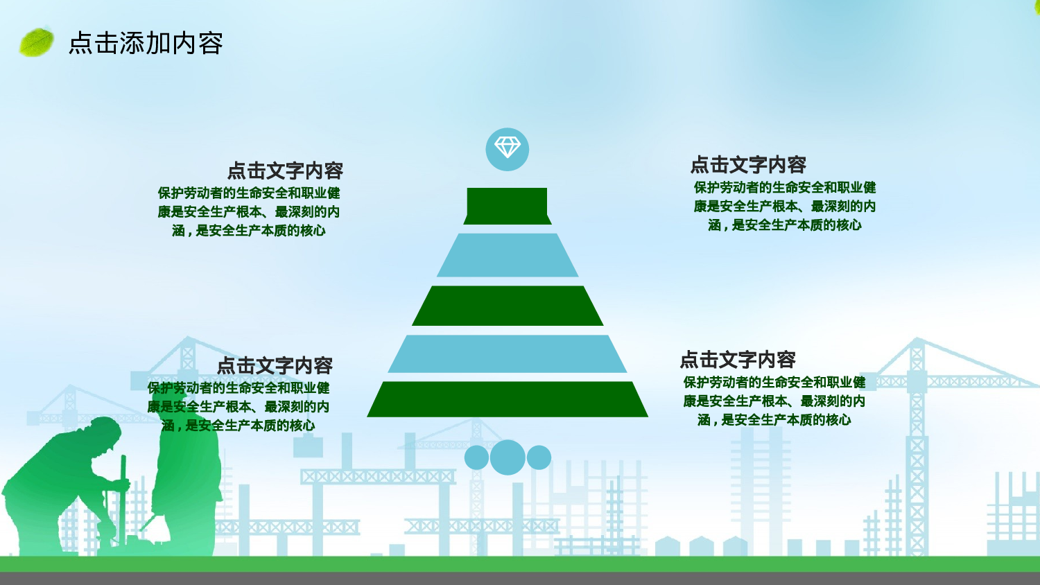安全生产00 (106).pptx 第5页