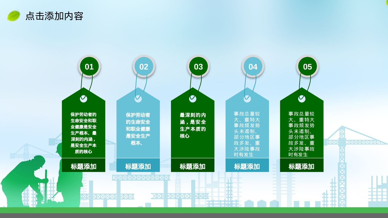 安全生产00 (106).pptx 第6页