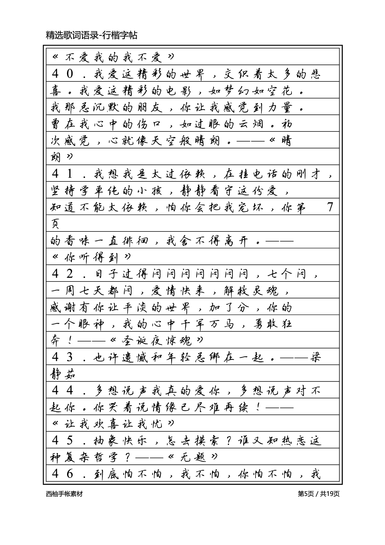 3.精选歌词语录-行楷字帖.pdf 第5页