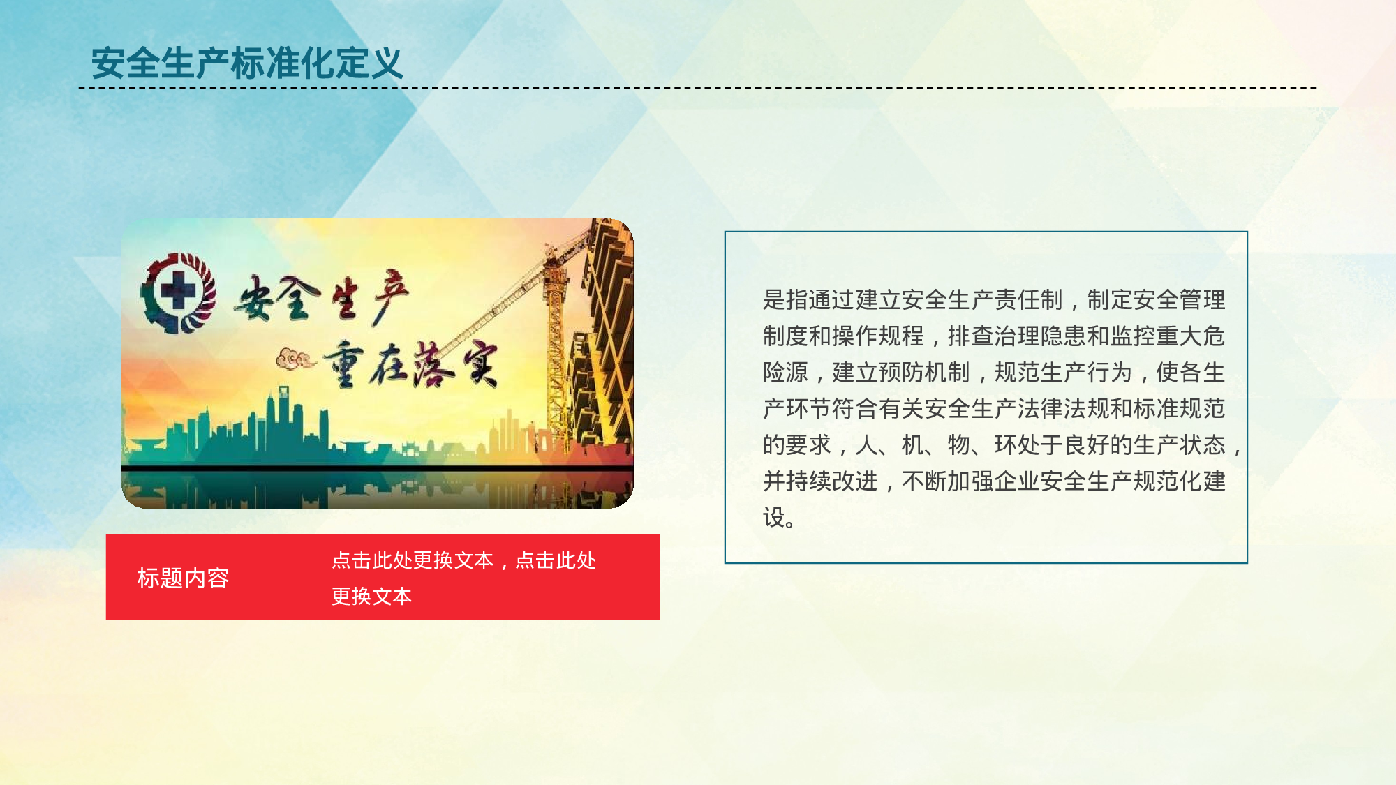 安全生产00 (105).pptx 第4页