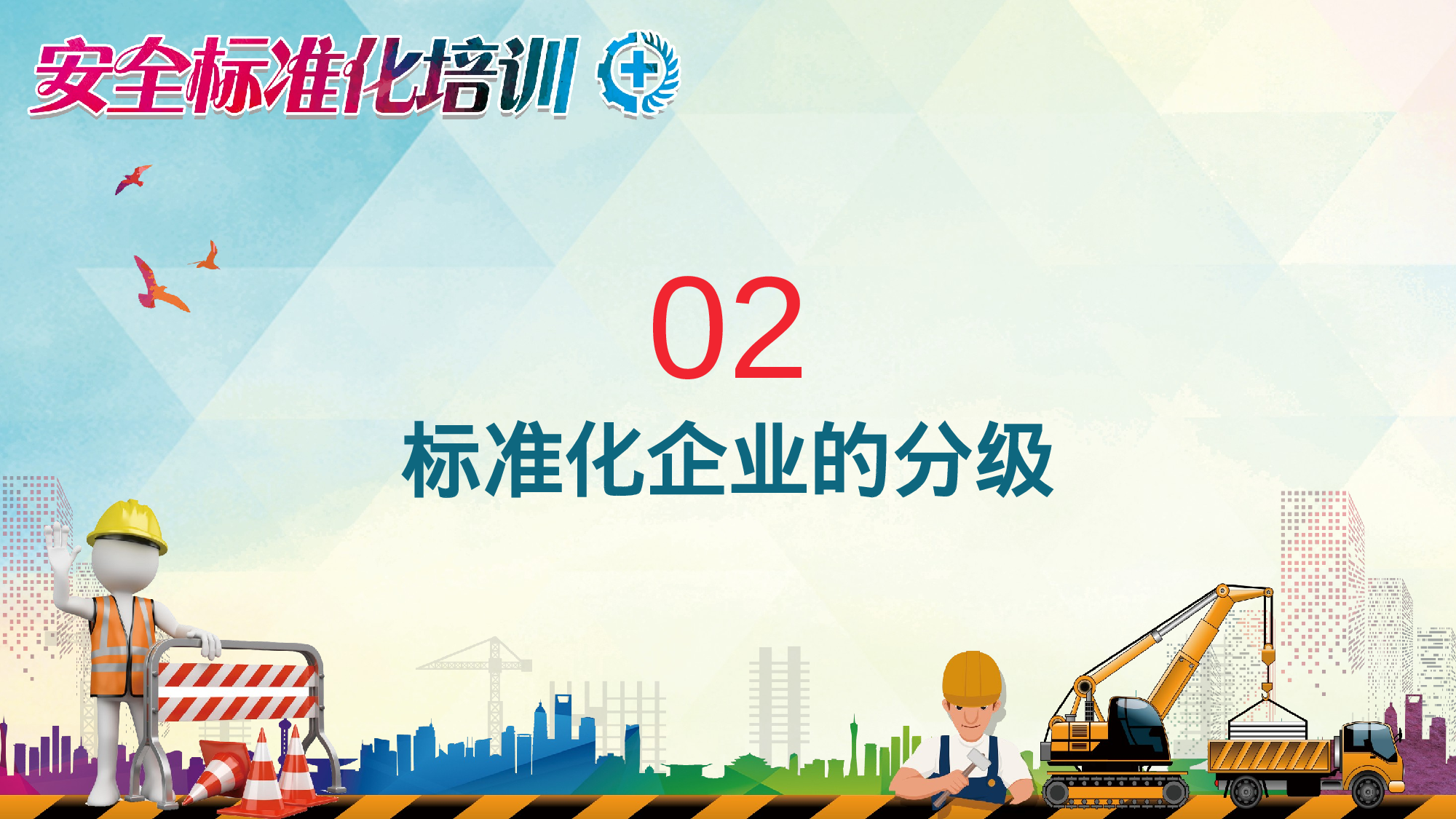 安全生产00 (105).pptx 第5页