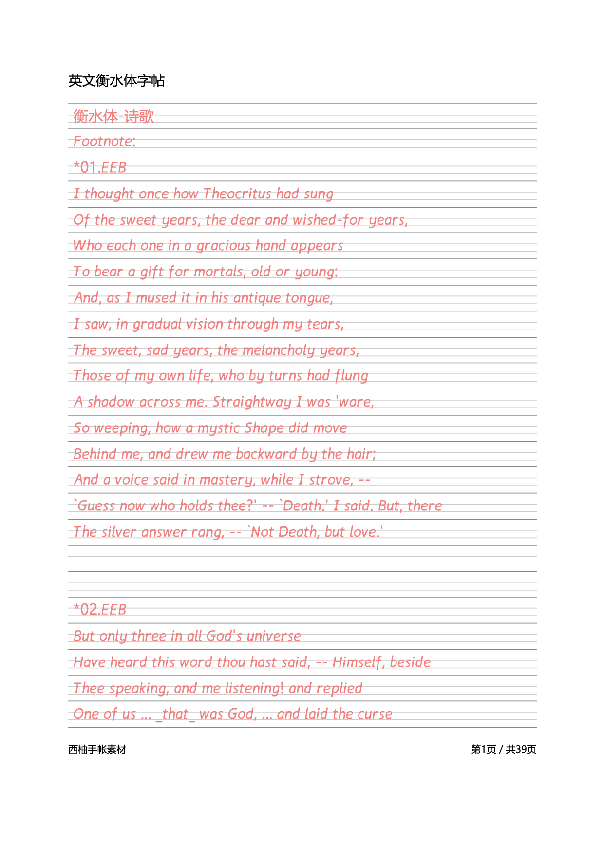 3-正衡水体-英文诗歌字帖.pdf 第1页