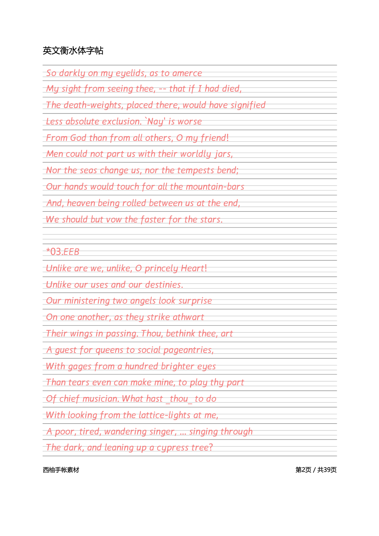 3-正衡水体-英文诗歌字帖.pdf 第2页