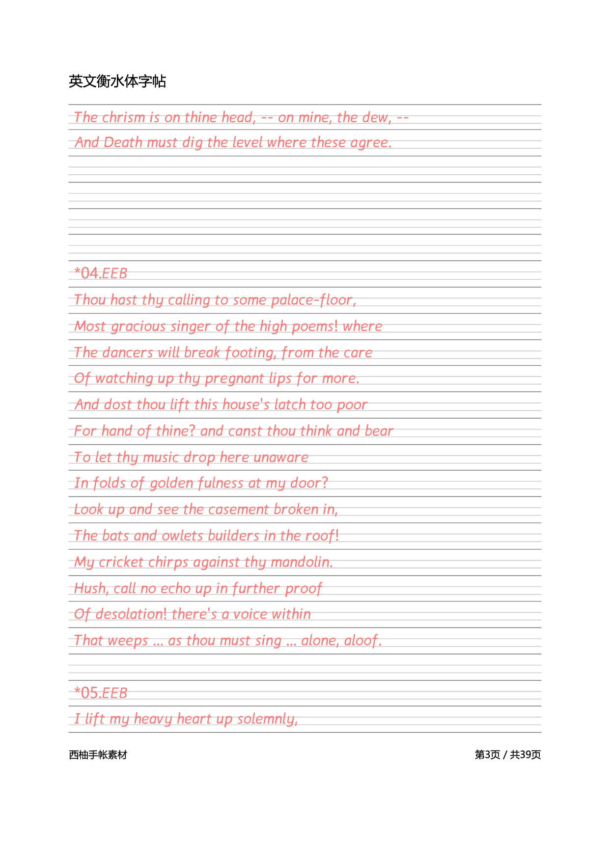 3-正衡水体-英文诗歌字帖.pdf 第3页