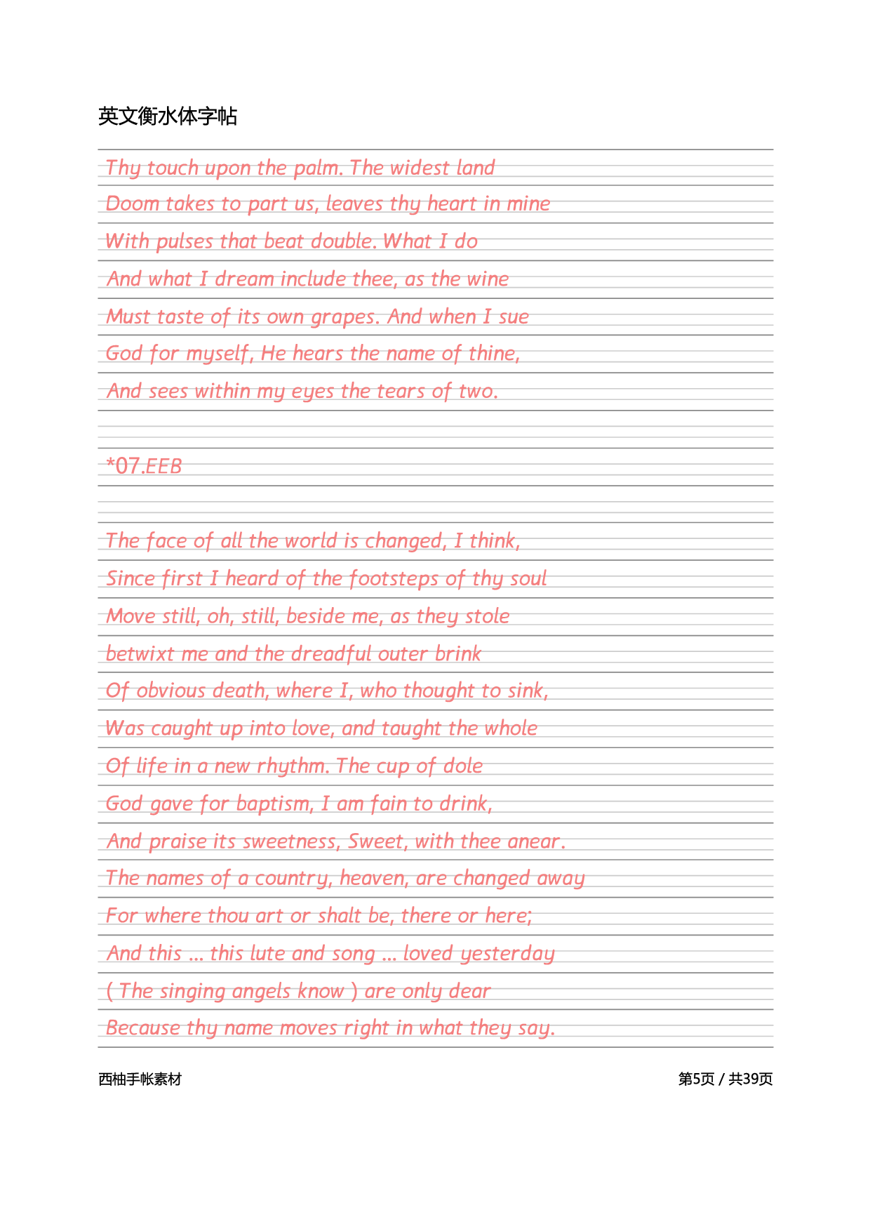3-正衡水体-英文诗歌字帖.pdf 第5页