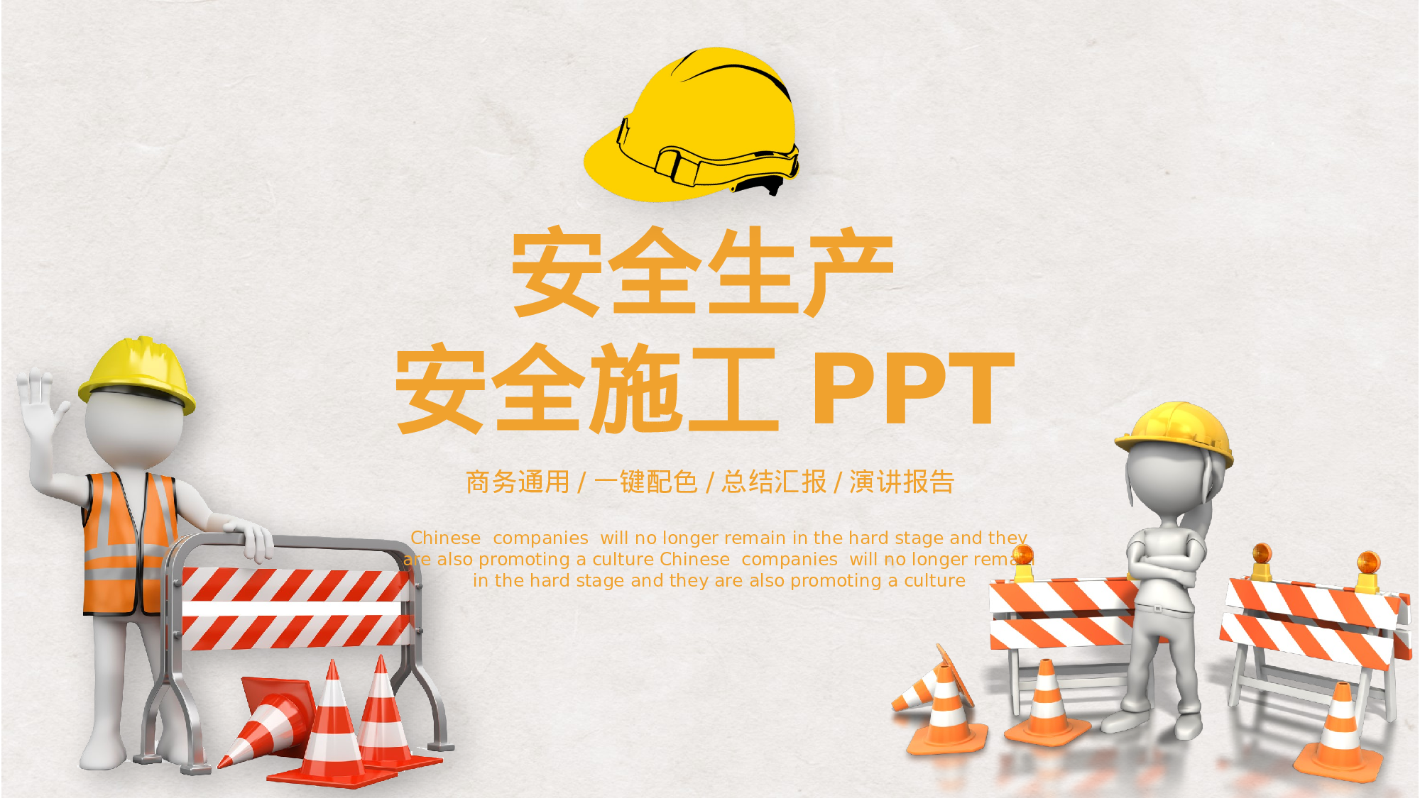 安全生产00 (102).pptx 第1页