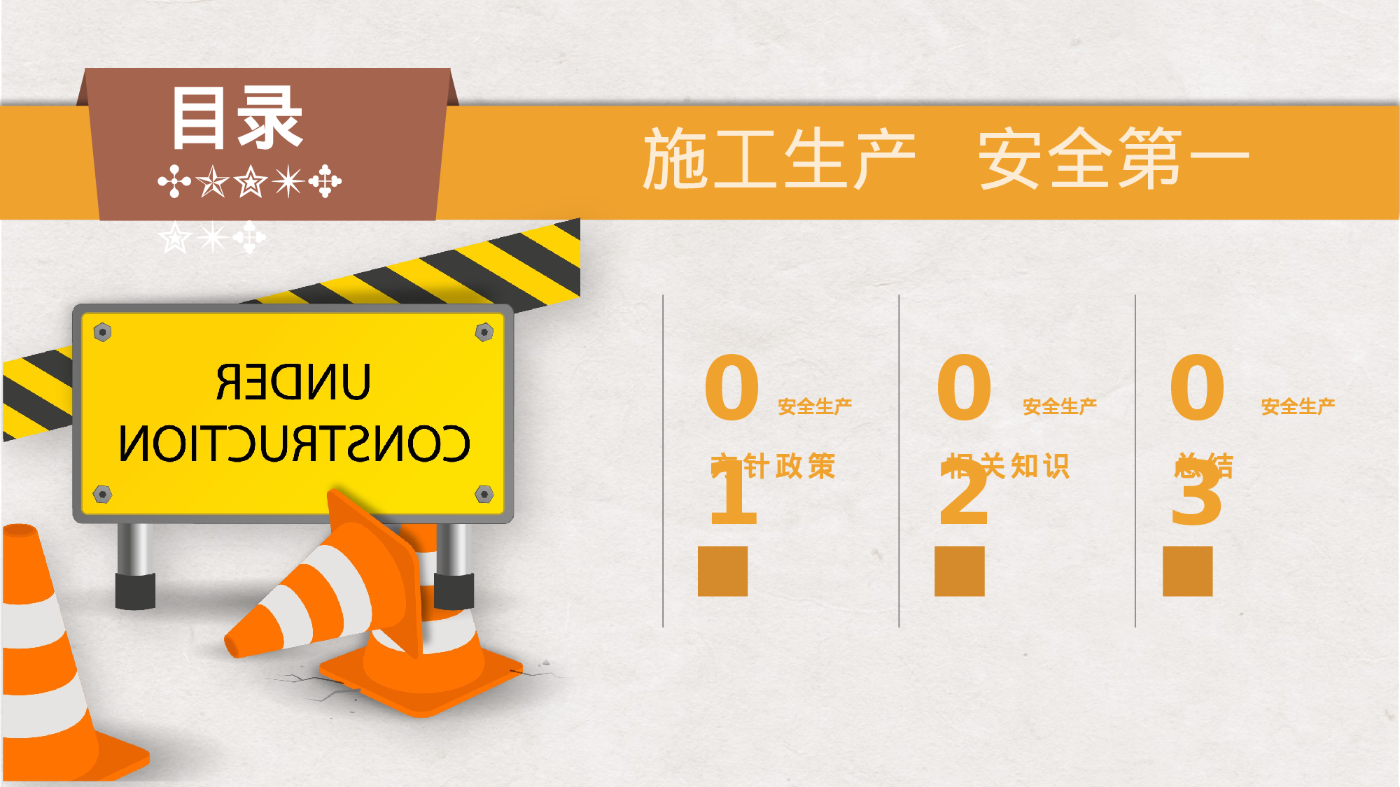 安全生产00 (102).pptx 第2页