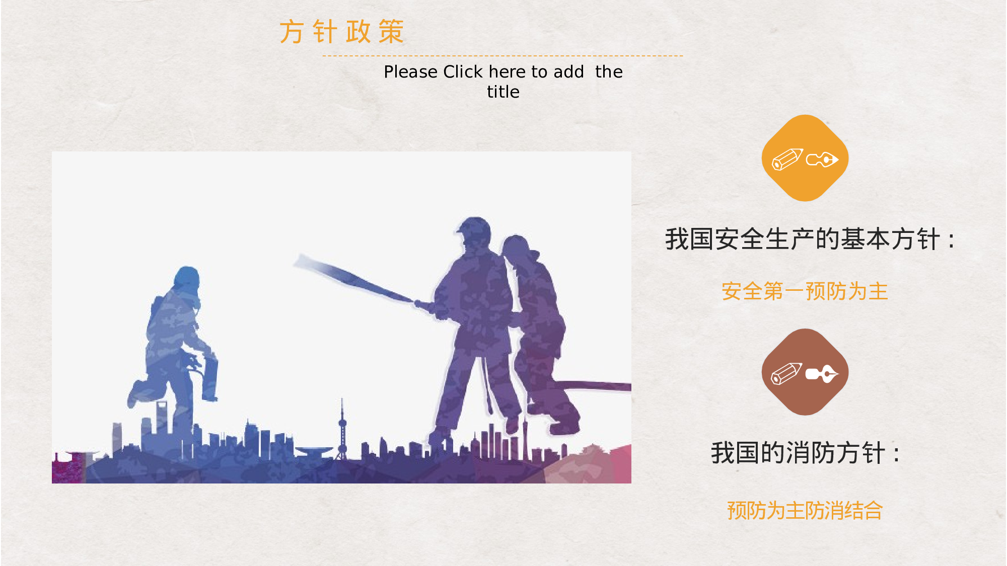 安全生产00 (102).pptx 第4页