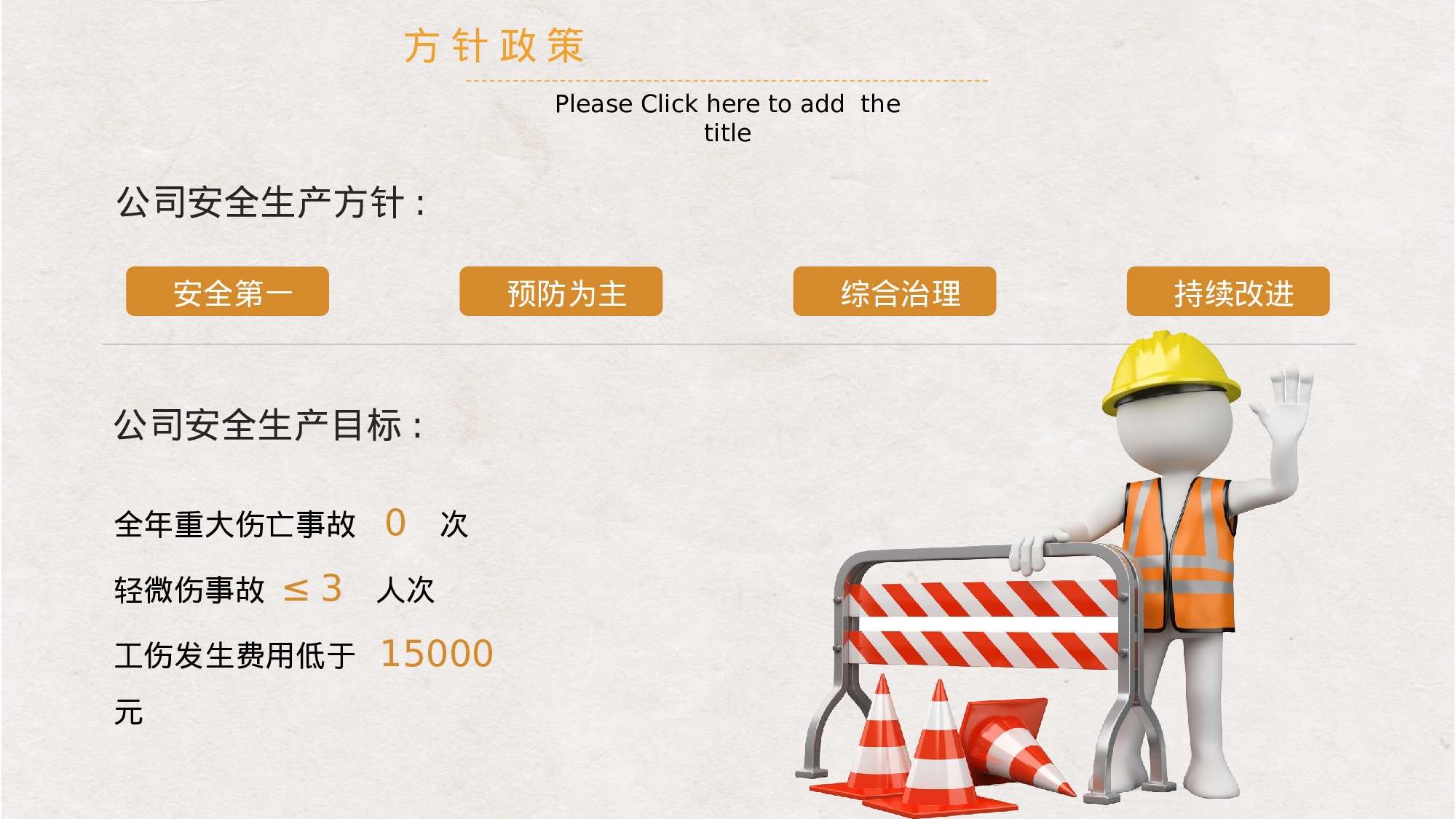 安全生产00 (102).pptx 第5页