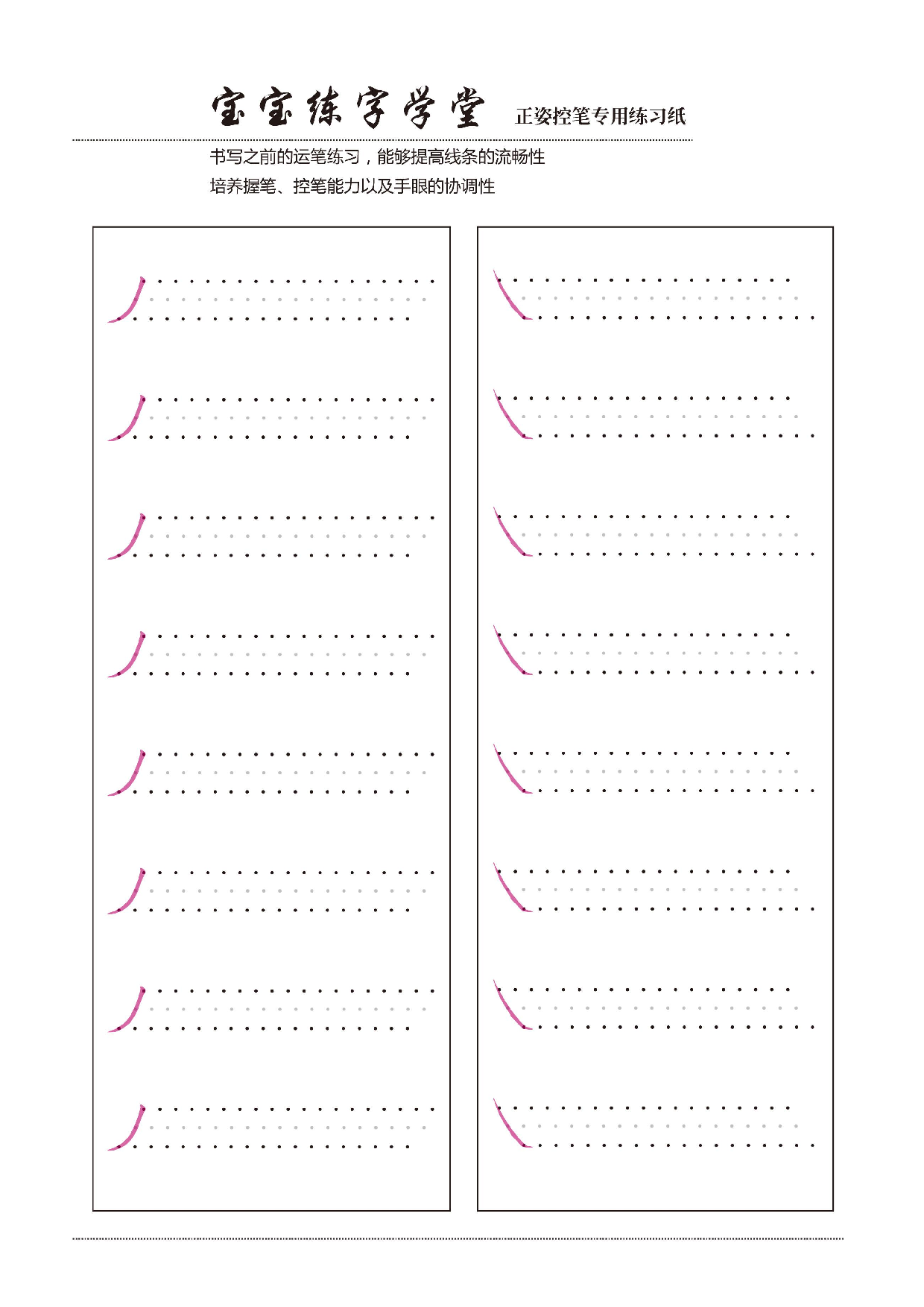 3-控笔训练精品训练12款【横竖弯折】.pdf 第2页