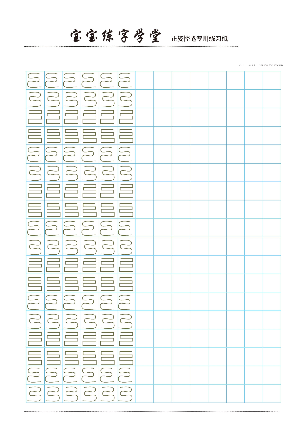 3-控笔训练精品训练12款【横竖弯折】.pdf 第5页