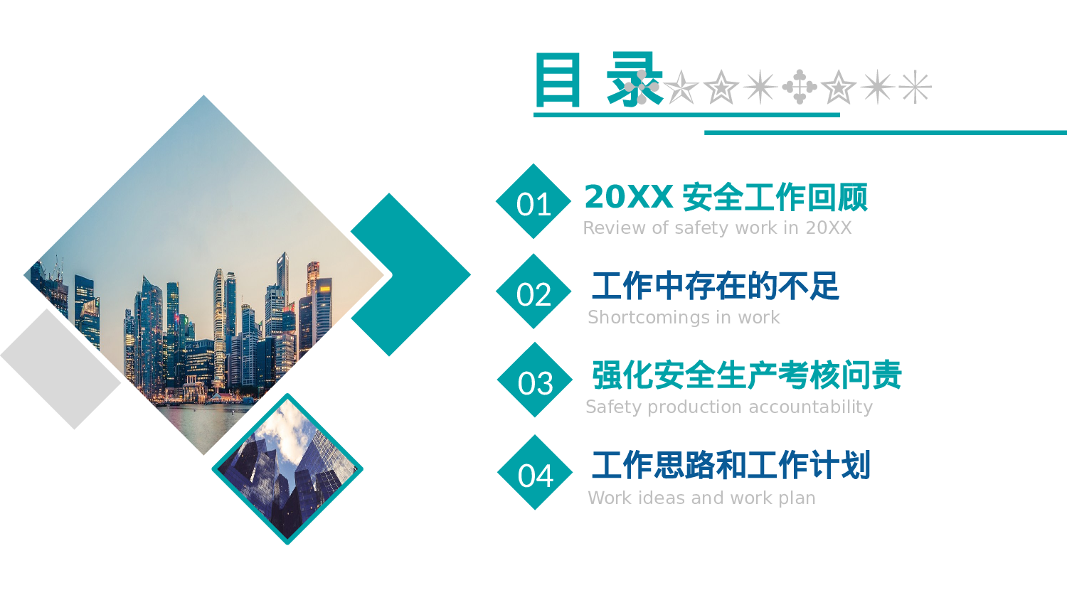 安全生产00 (96).pptx 第2页