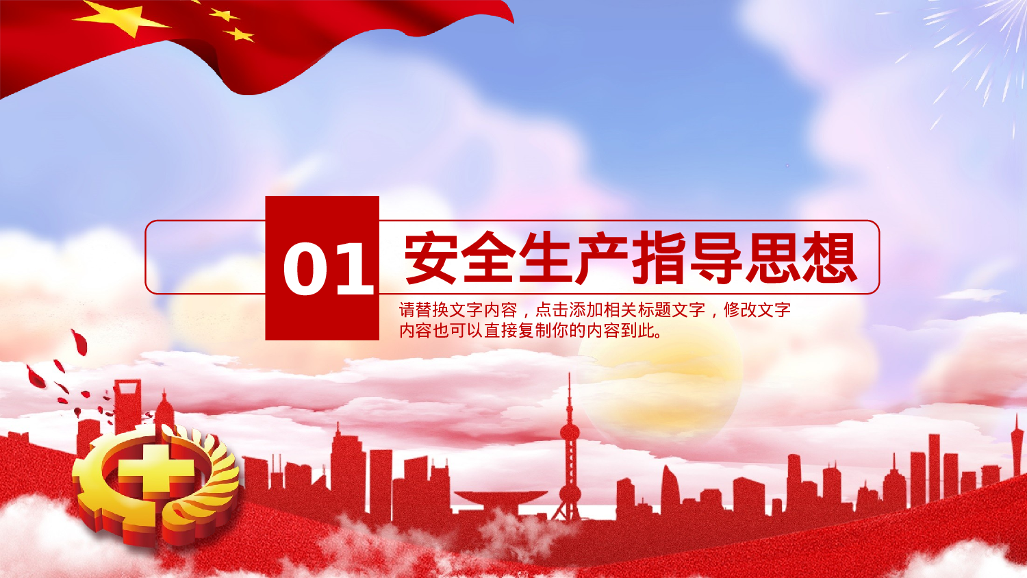 安全生产00 (95).pptx 第3页