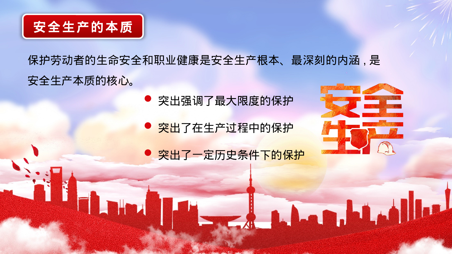 安全生产00 (95).pptx 第5页