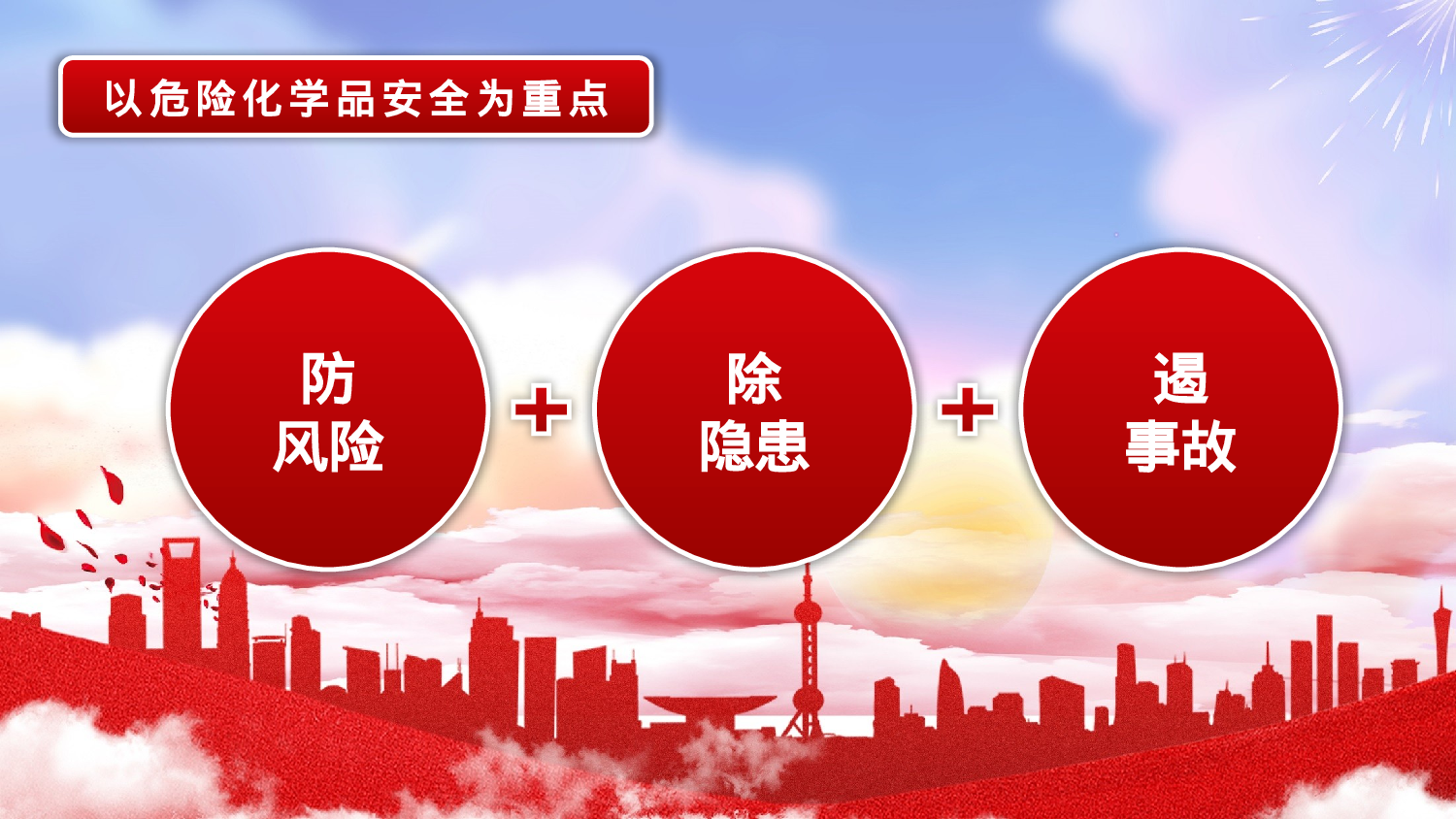 安全生产00 (95).pptx 第6页