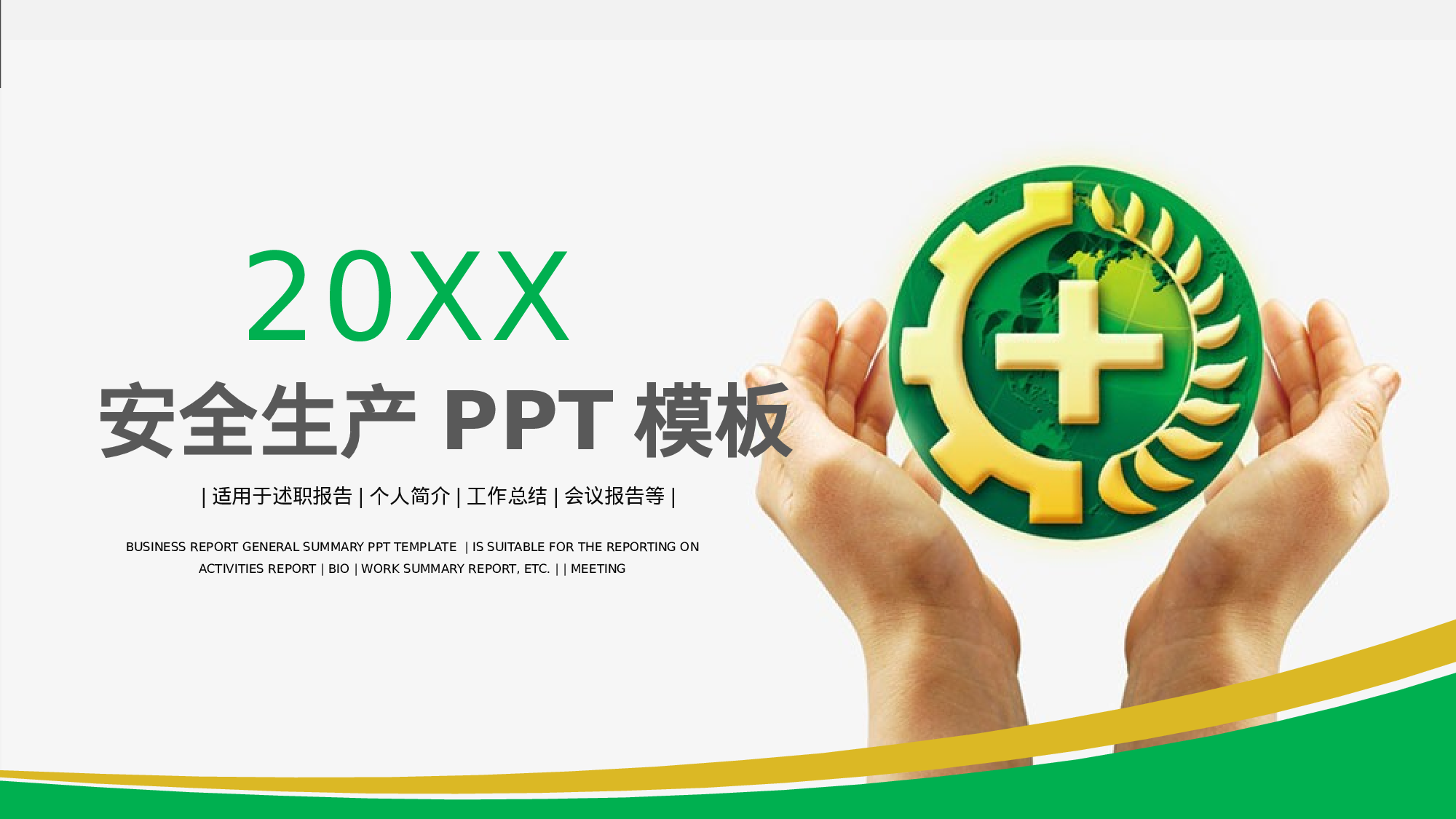 安全生产00 (94).pptx 第1页