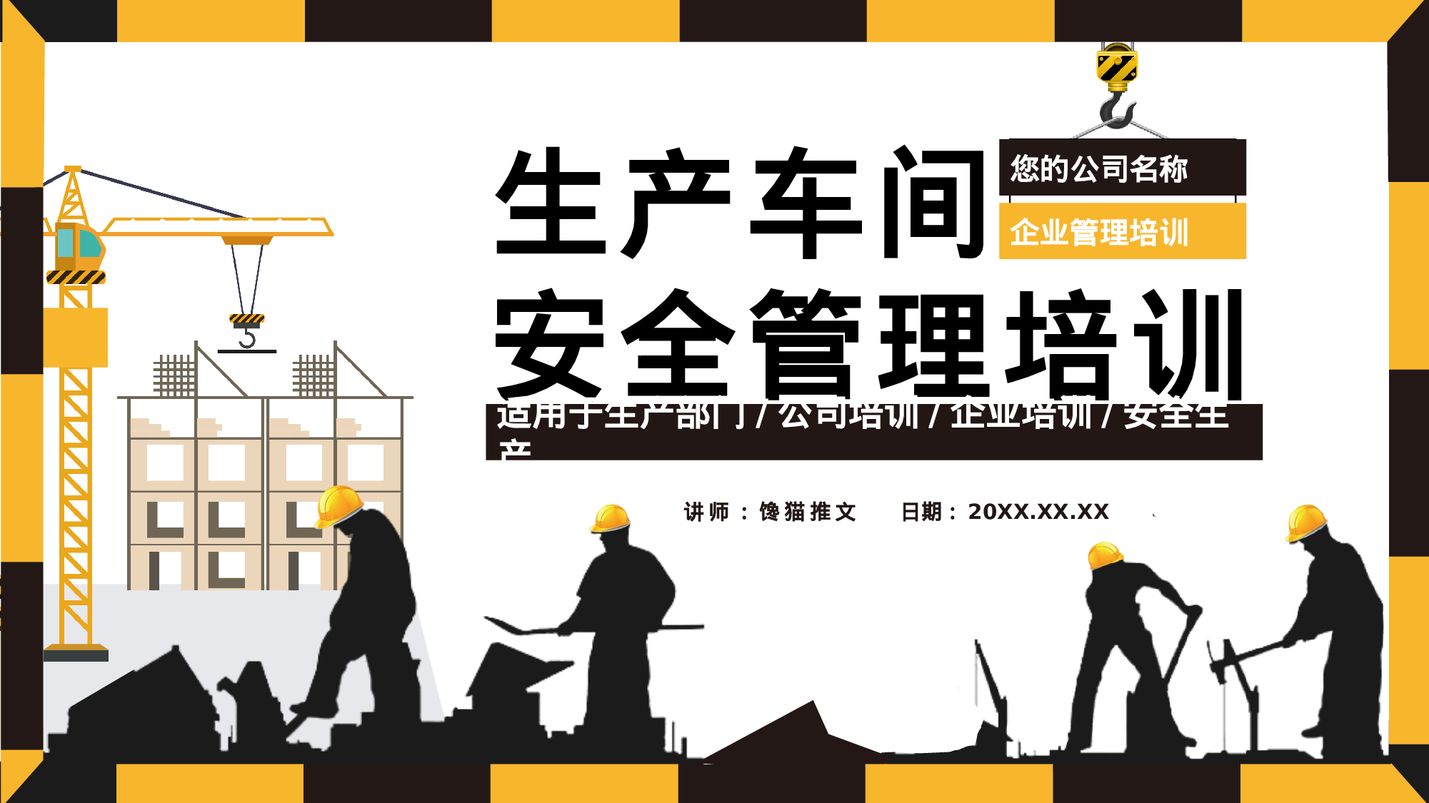 安全生产00 (93).pptx 第1页