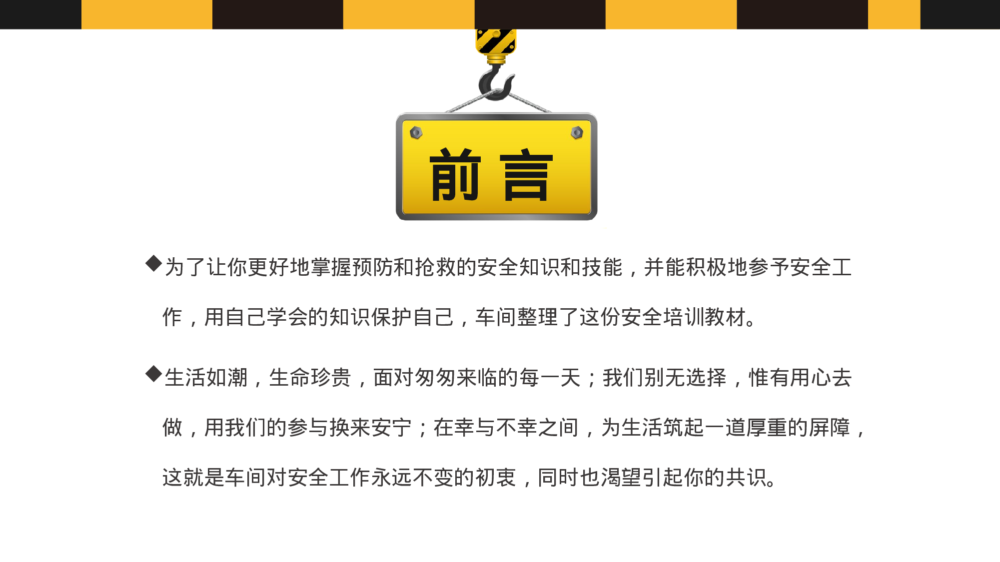 安全生产00 (93).pptx 第2页