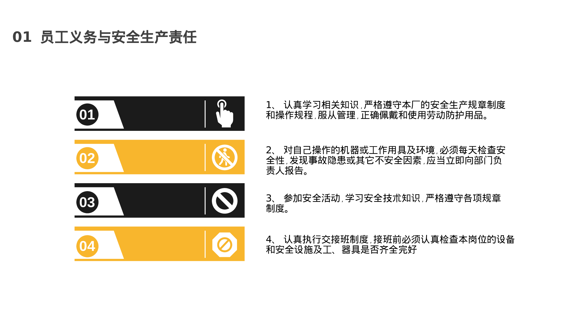 安全生产00 (93).pptx 第6页