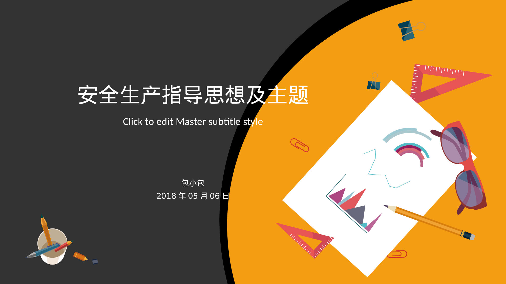 安全生产00 (92).pptx 第3页