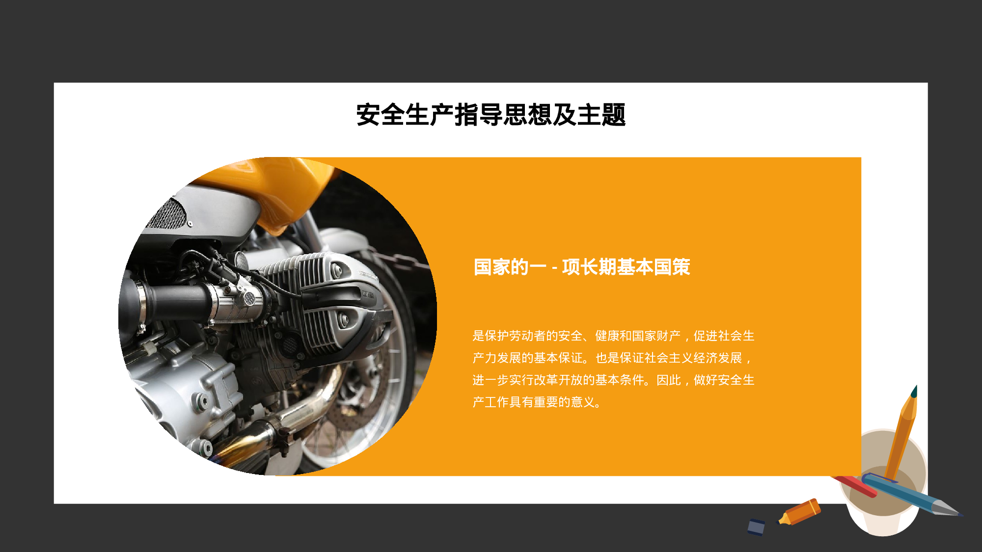 安全生产00 (92).pptx 第4页