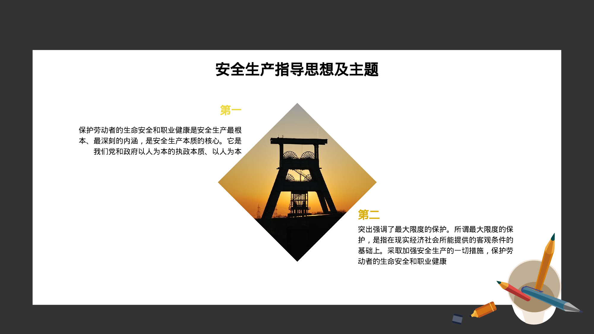 安全生产00 (92).pptx 第6页