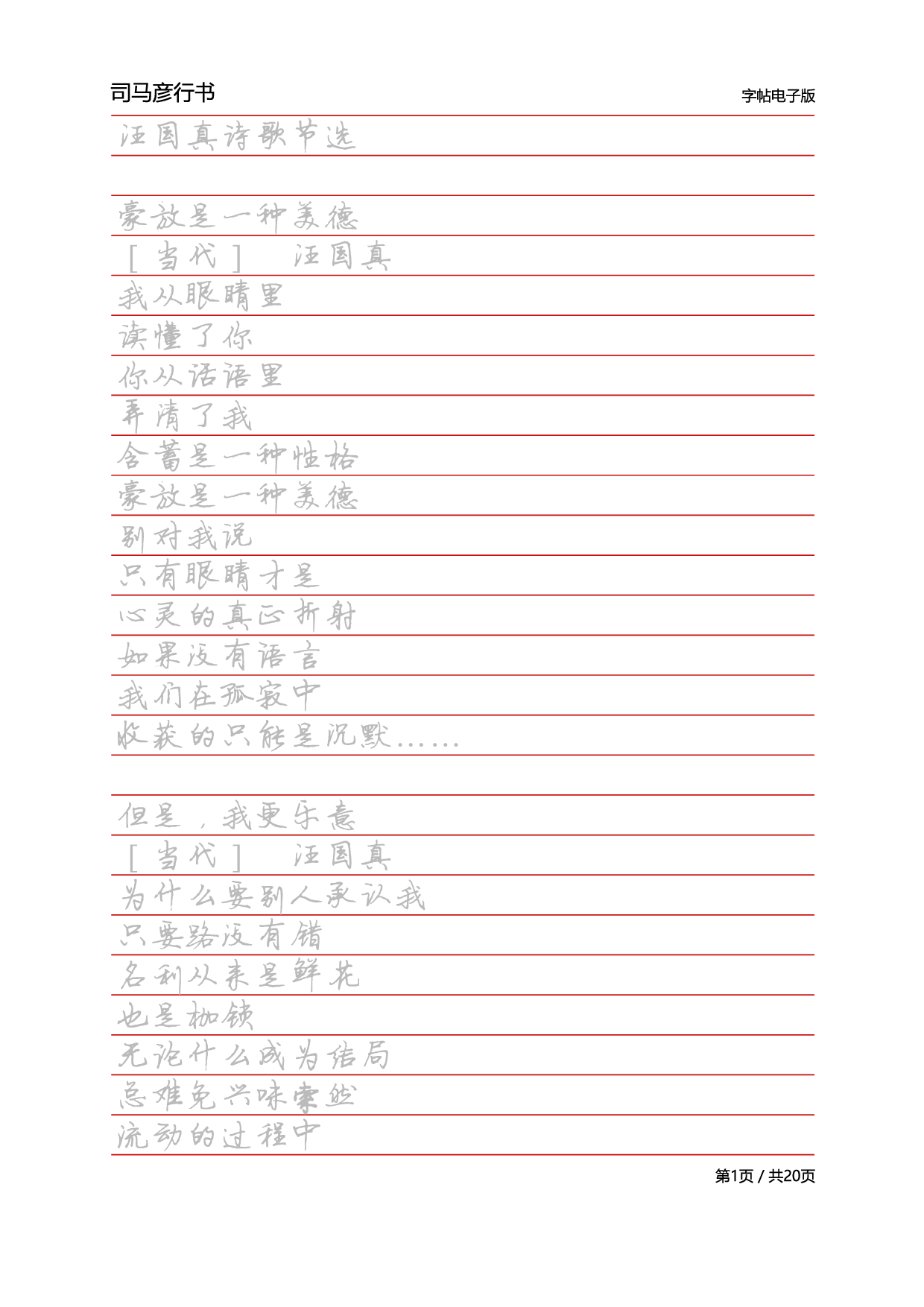 28-司马彦行书字帖电子版.pdf 第1页