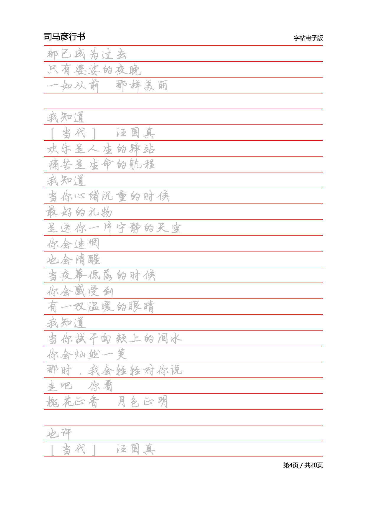 28-司马彦行书字帖电子版.pdf 第4页