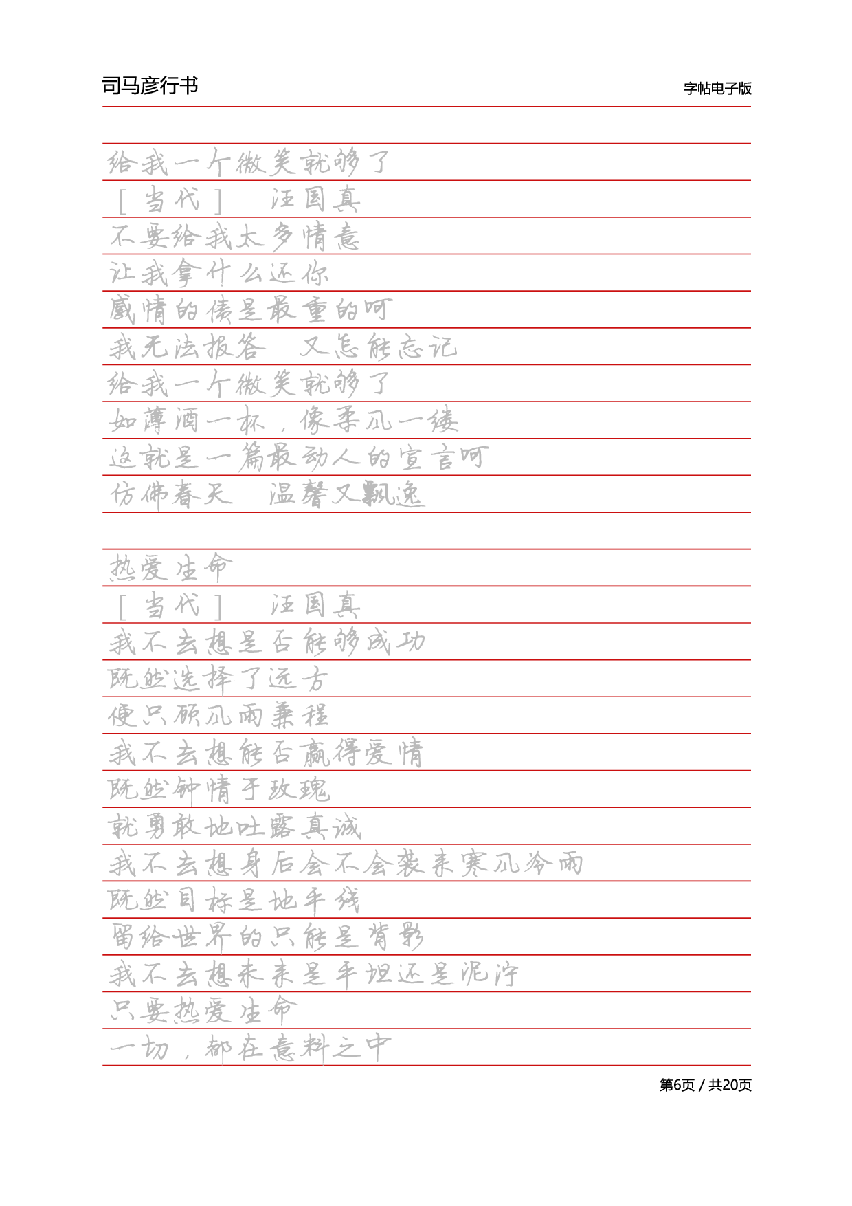 28-司马彦行书字帖电子版.pdf 第6页