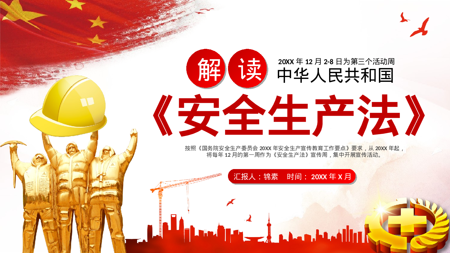 安全生产00 (91).pptx 第1页