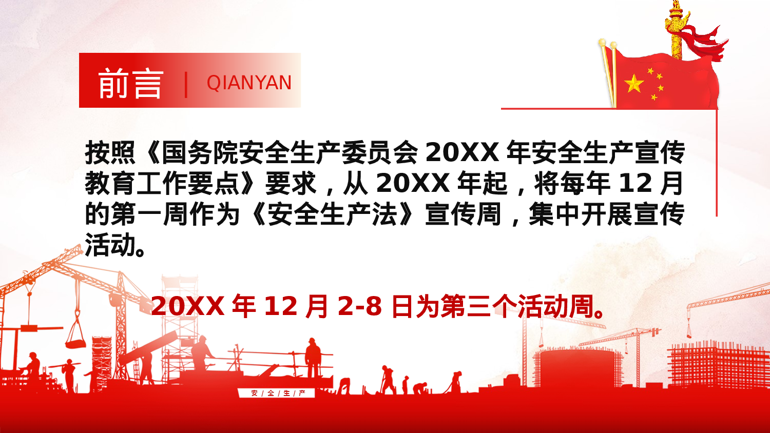 安全生产00 (91).pptx 第2页