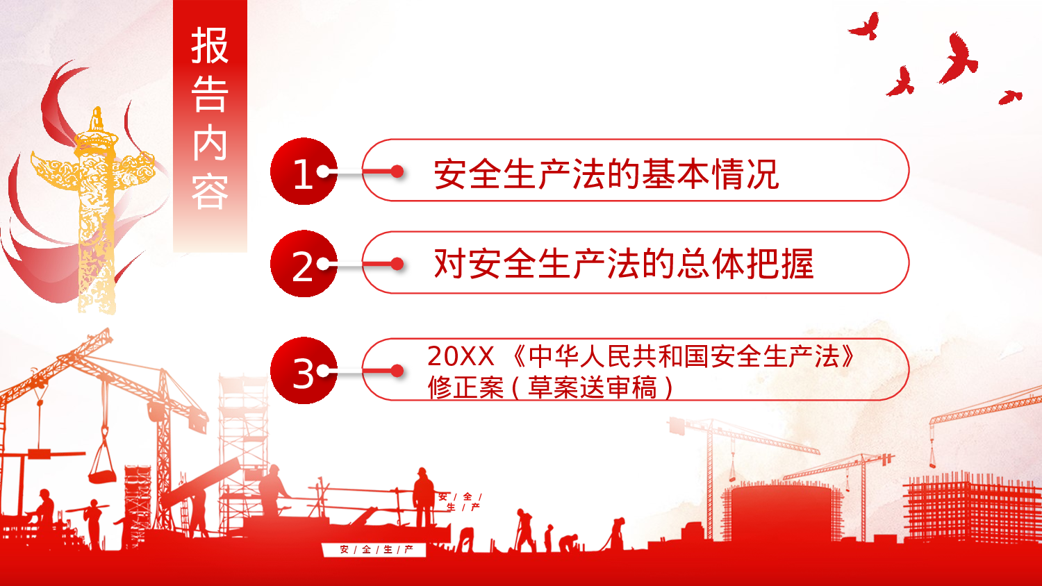 安全生产00 (91).pptx 第3页