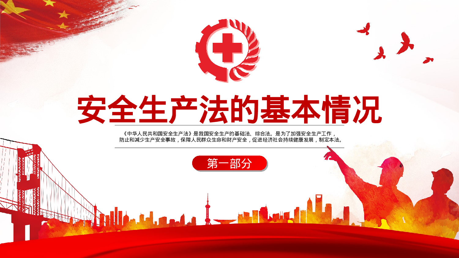 安全生产00 (91).pptx 第4页