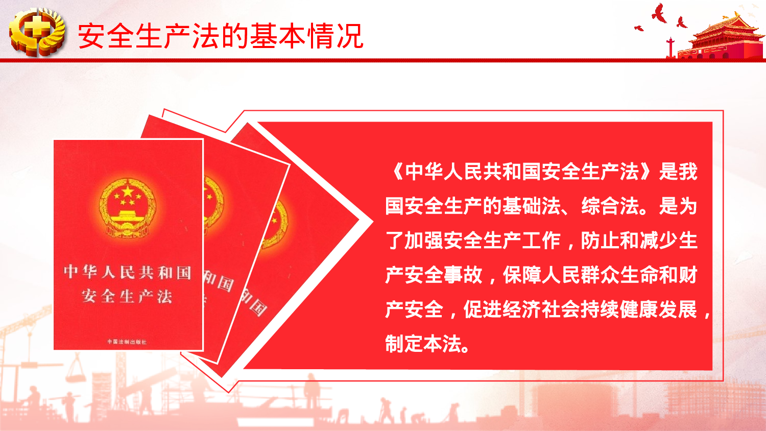 安全生产00 (91).pptx 第5页