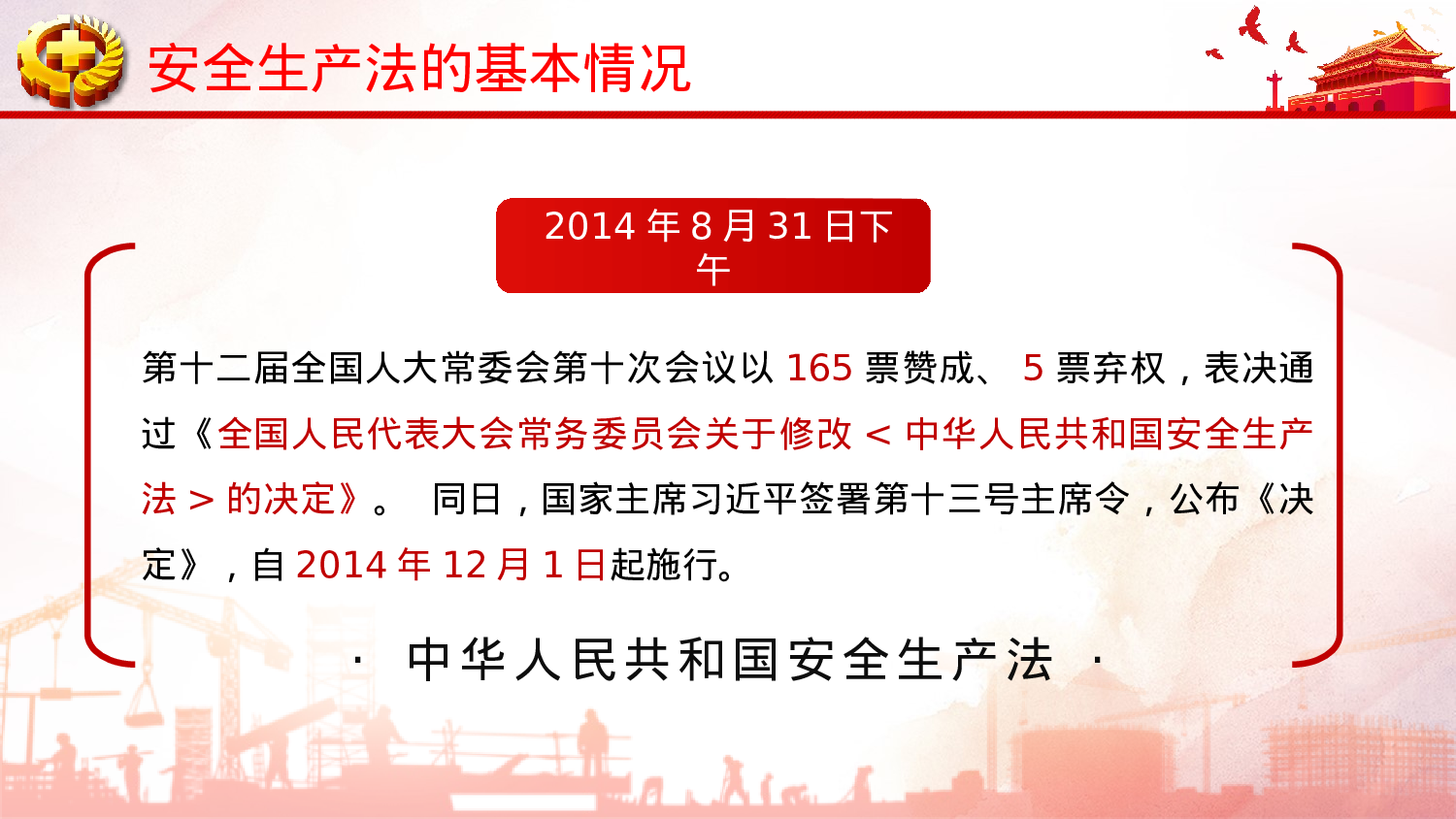 安全生产00 (91).pptx 第6页