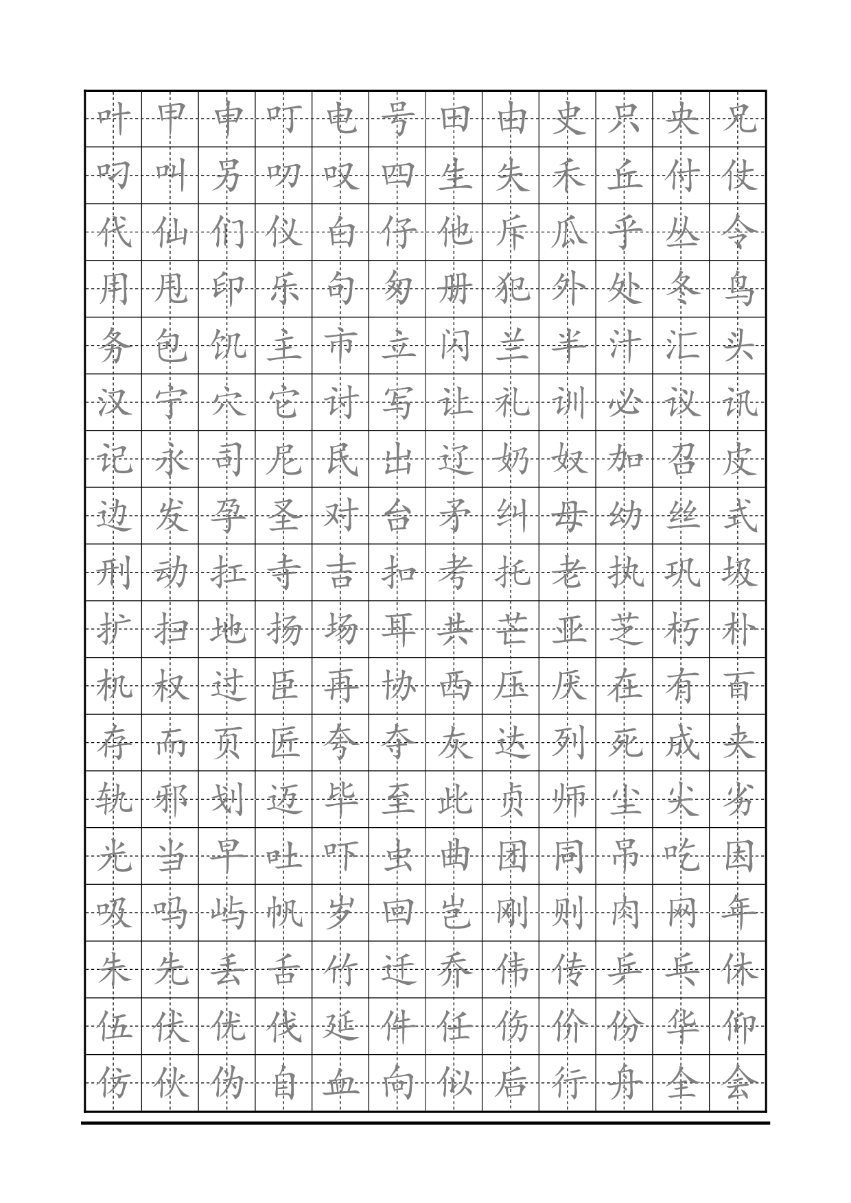 28 楷书临摹字帖.pdf 第2页