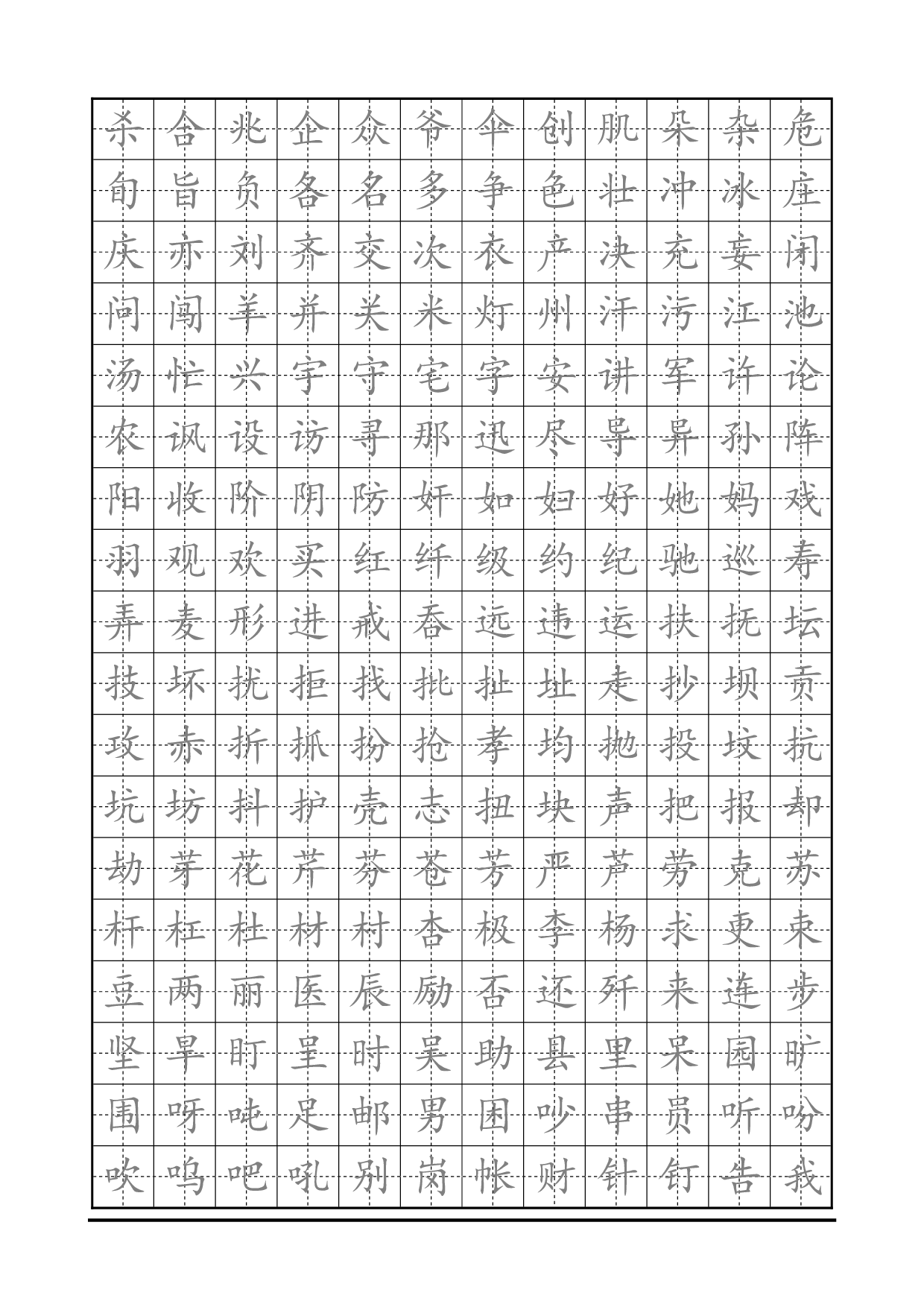 28 楷书临摹字帖.pdf 第3页