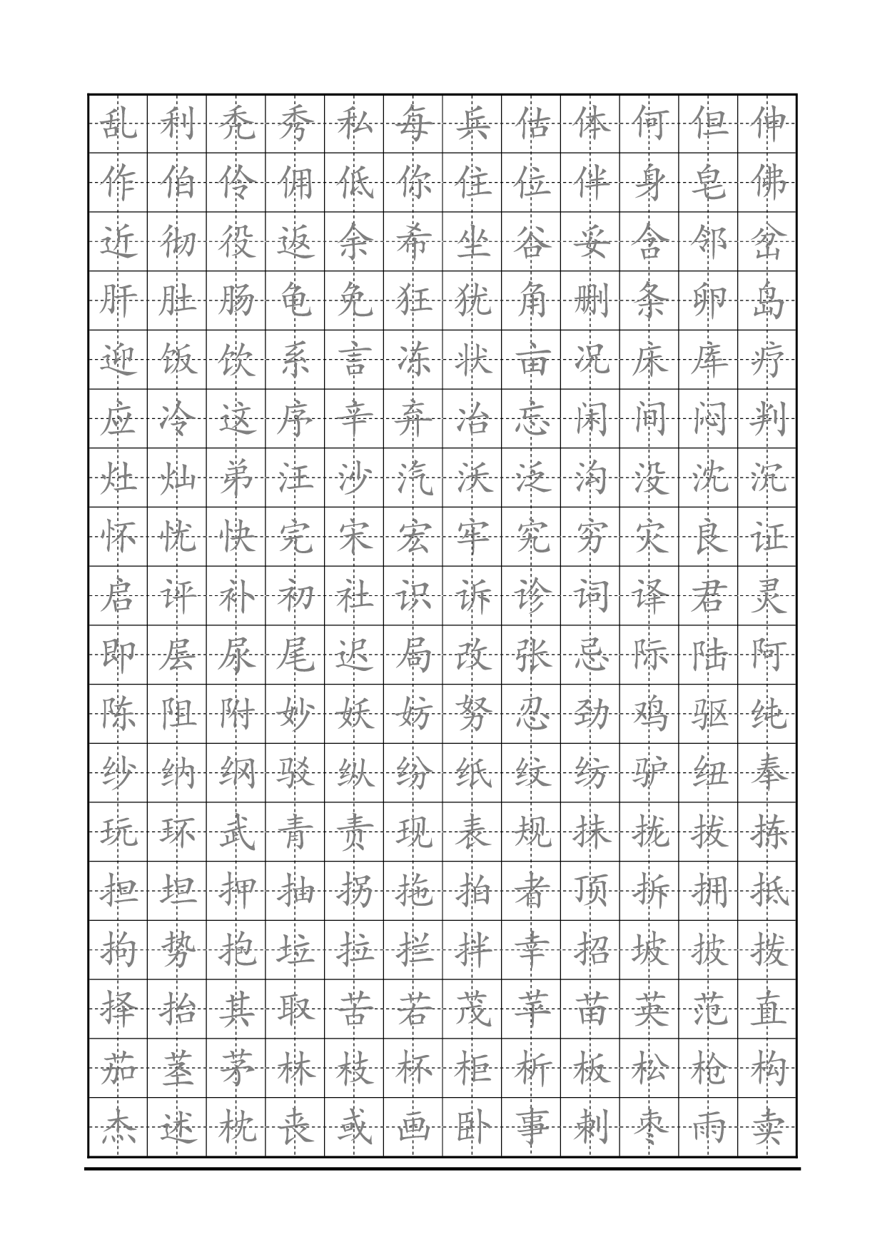 28 楷书临摹字帖.pdf 第4页