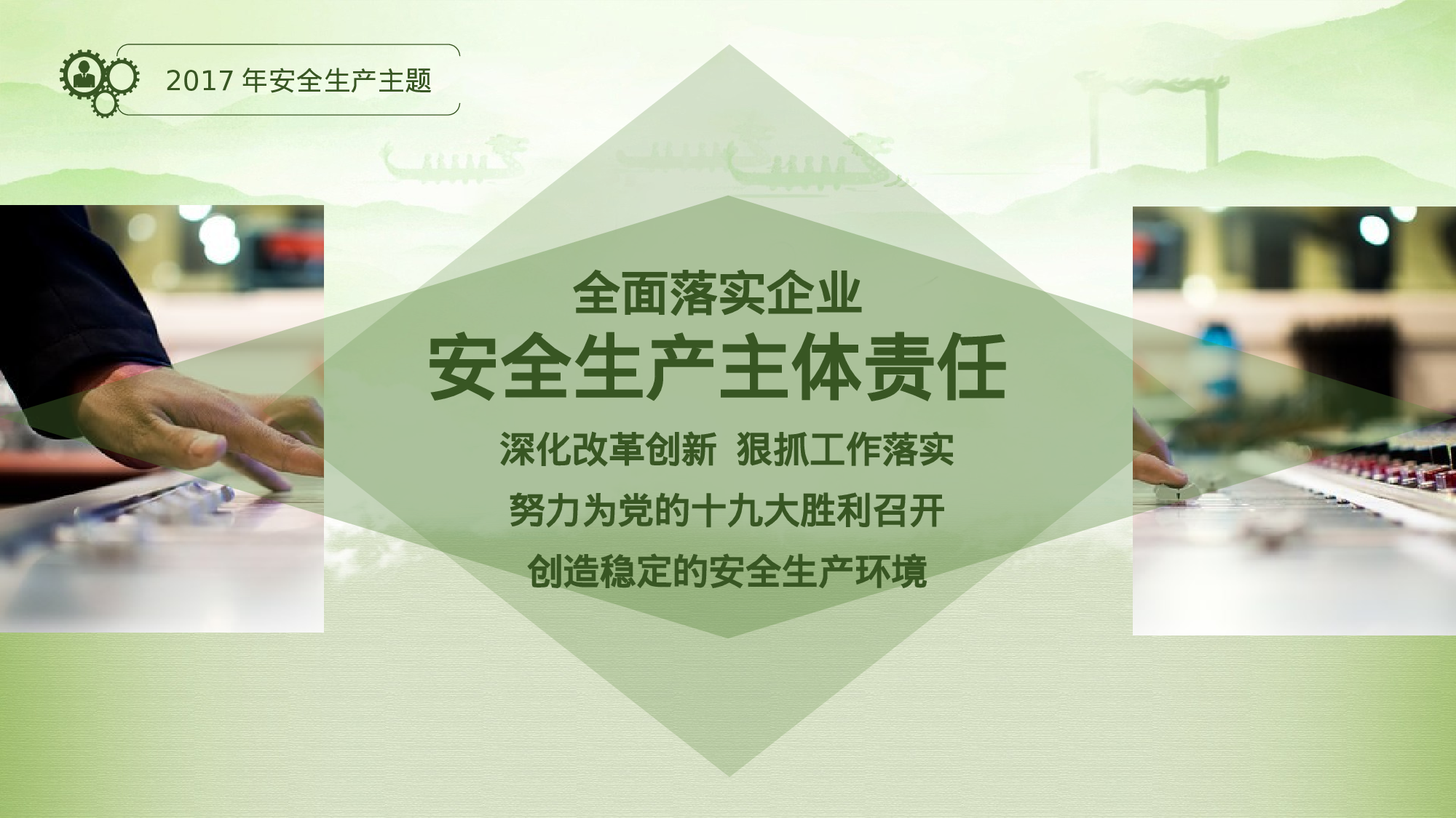 安全生产00 (90).pptx 第5页